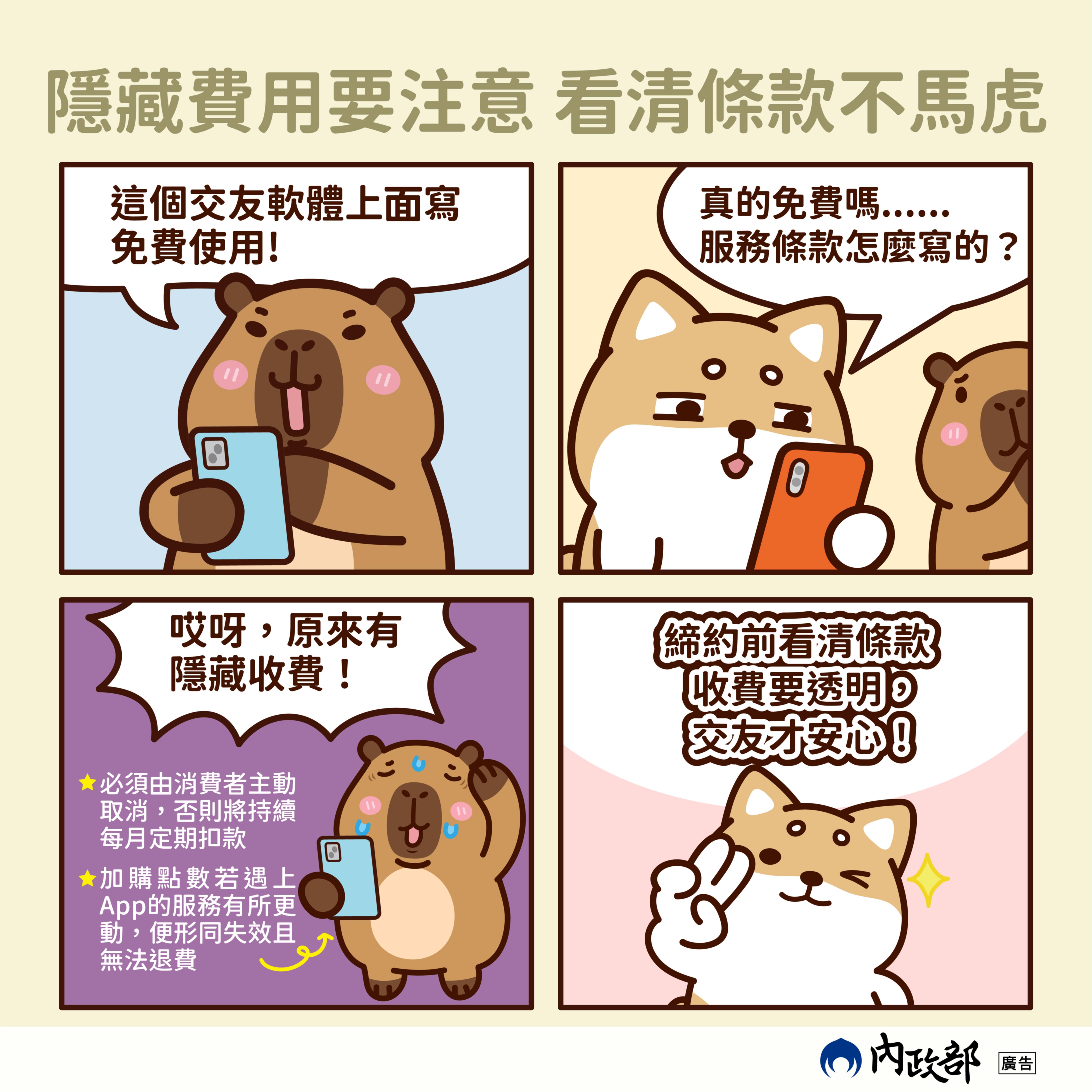 內政部檢送交友服務圖卡_6