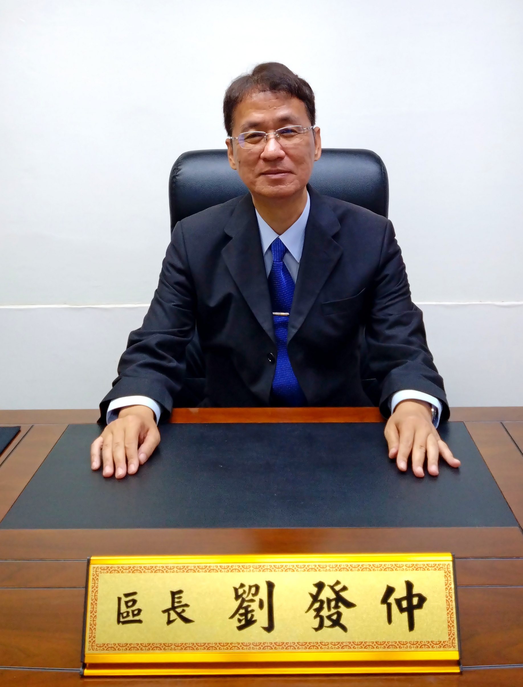 劉發仲區長