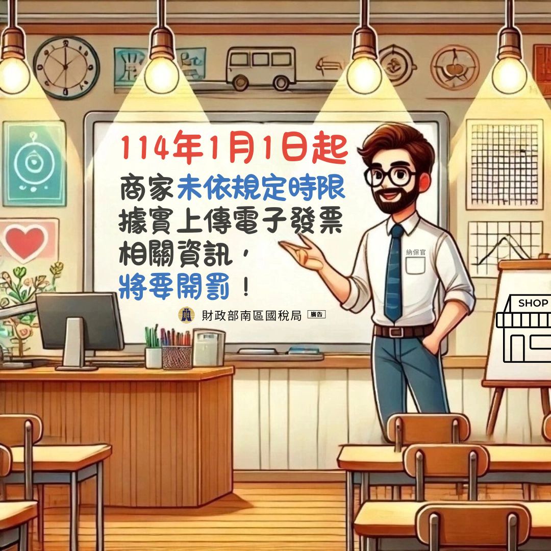 商家未依規定時程上傳電子發票開罰1