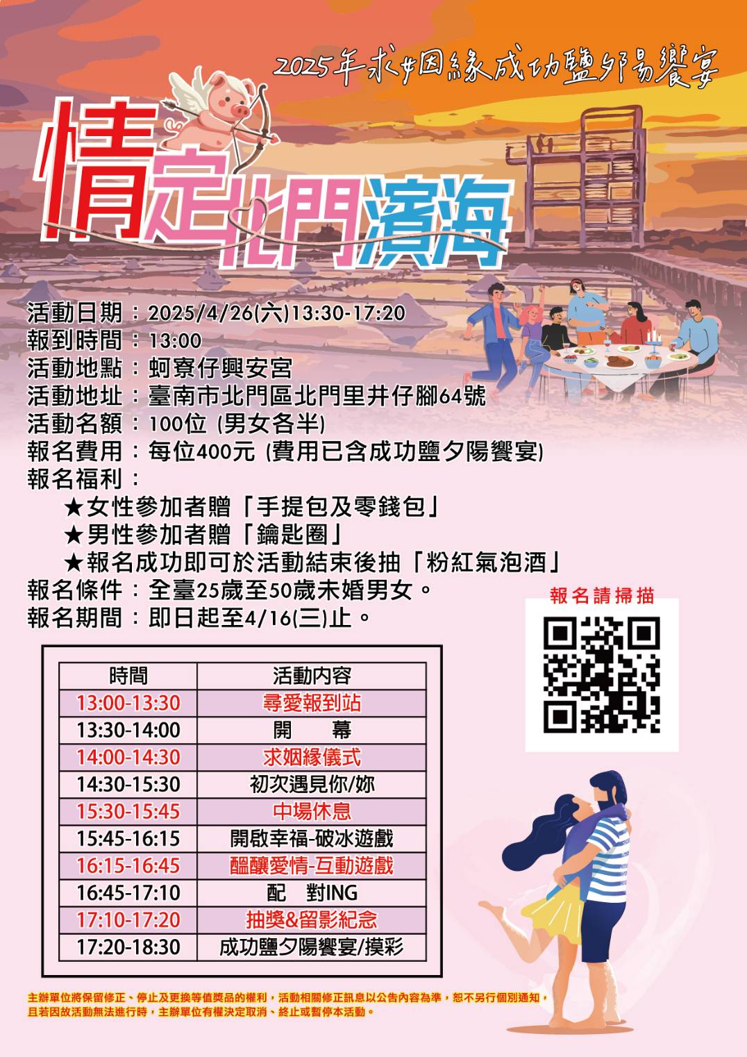 單身聯誼海報