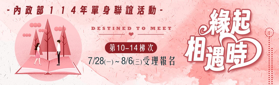 單身聯誼