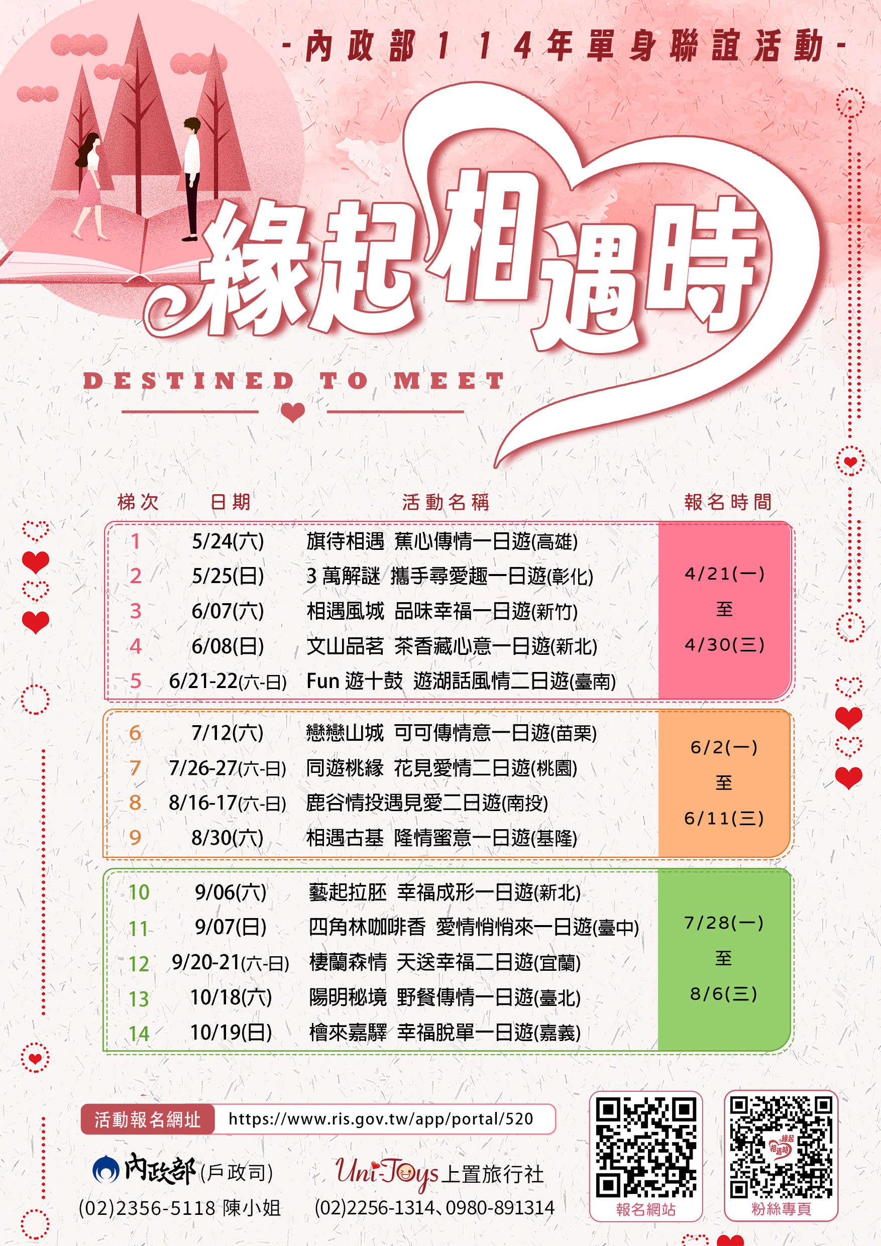 單身聯誼