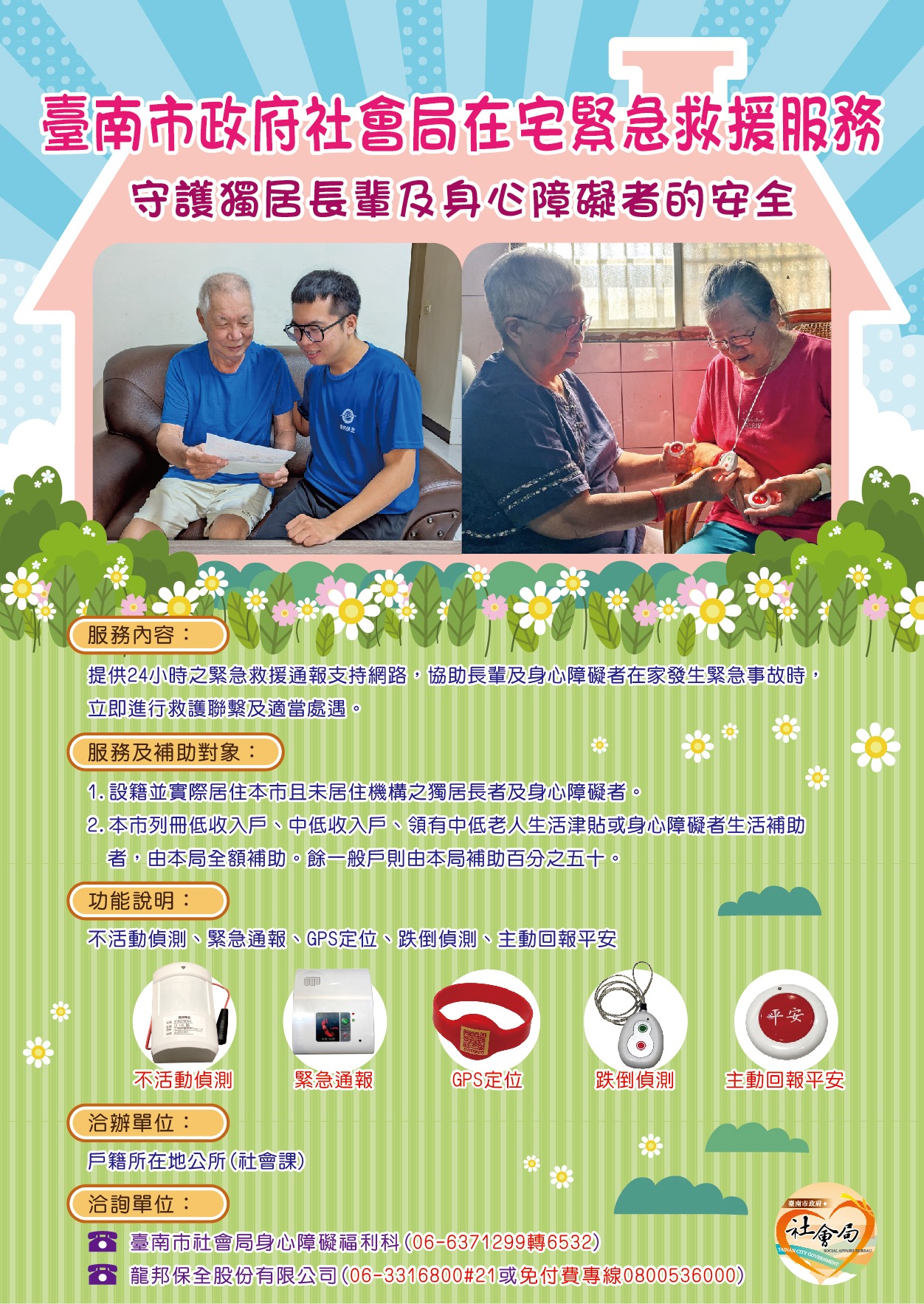 獨居老人在宅緊急救援服務