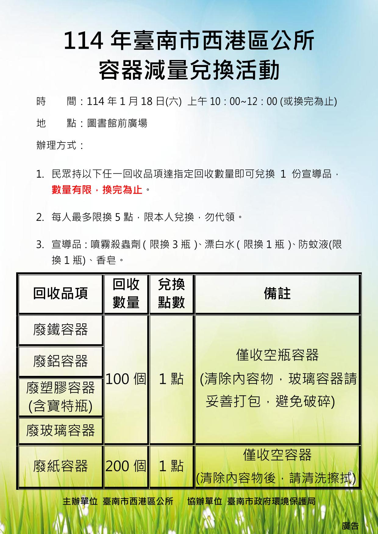 容器回收兌換活動（圖書館前）