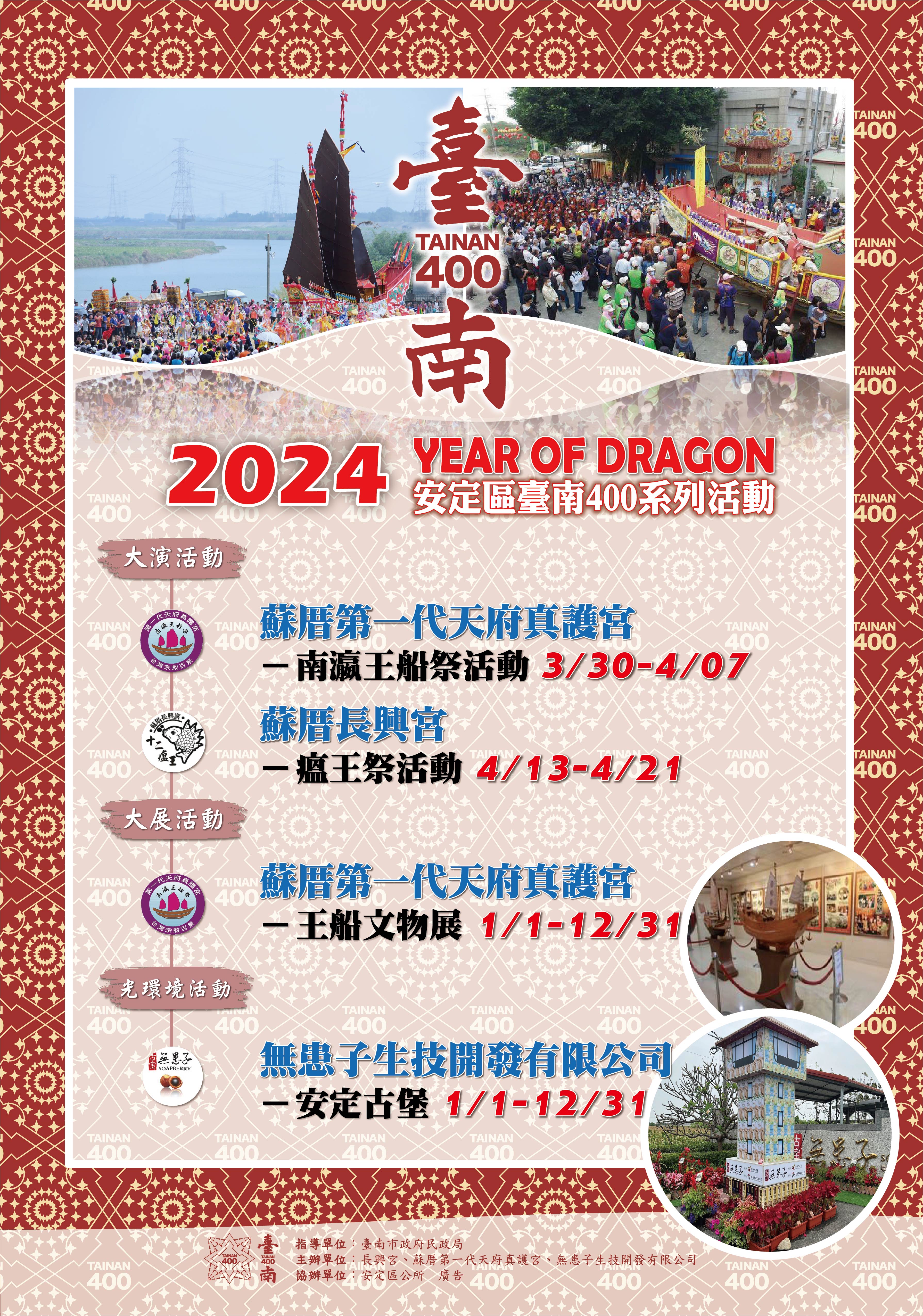 安定區臺南400活動宣傳海報