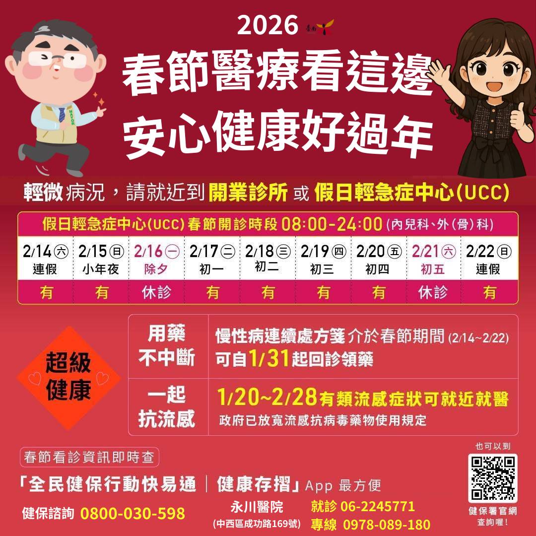 公告:本市假日輕急症中心永川醫院可支援輕度緊急病患協助分流就醫