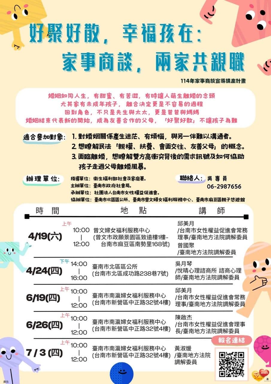 好聚好散幸福孩在家事商談兩家共親職