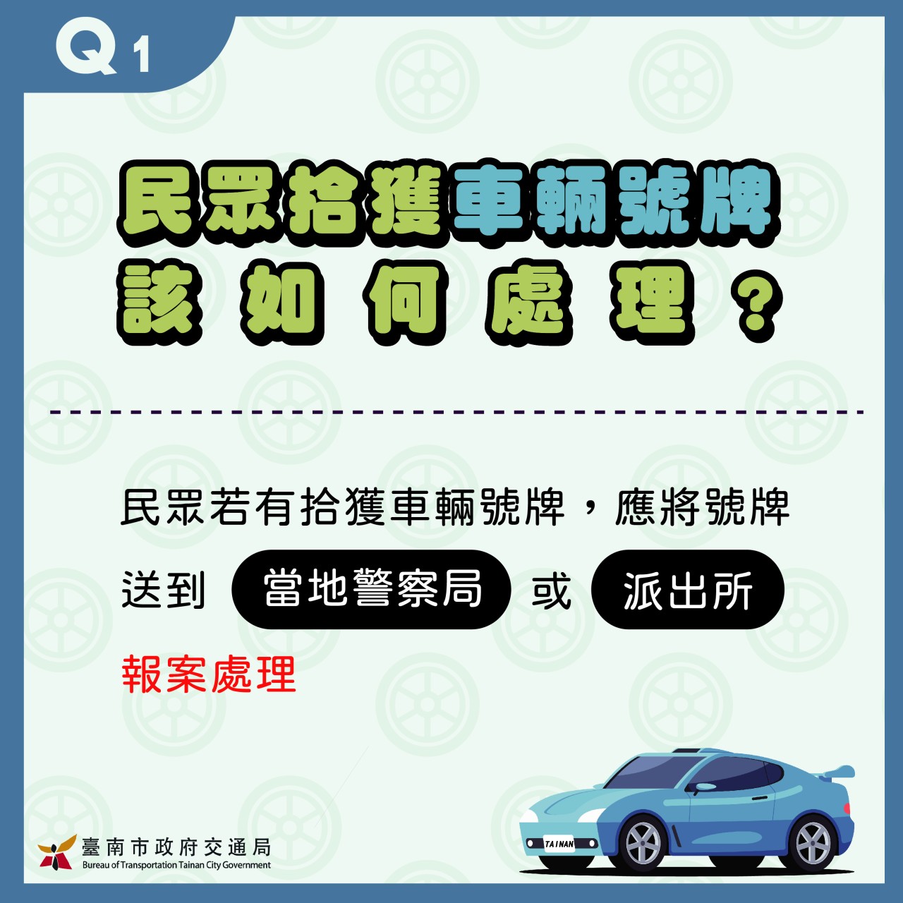 如汽、機車車牌因豪雨沖刷遺失，依天然災害相關規定民眾可申請補發，不需另外付費