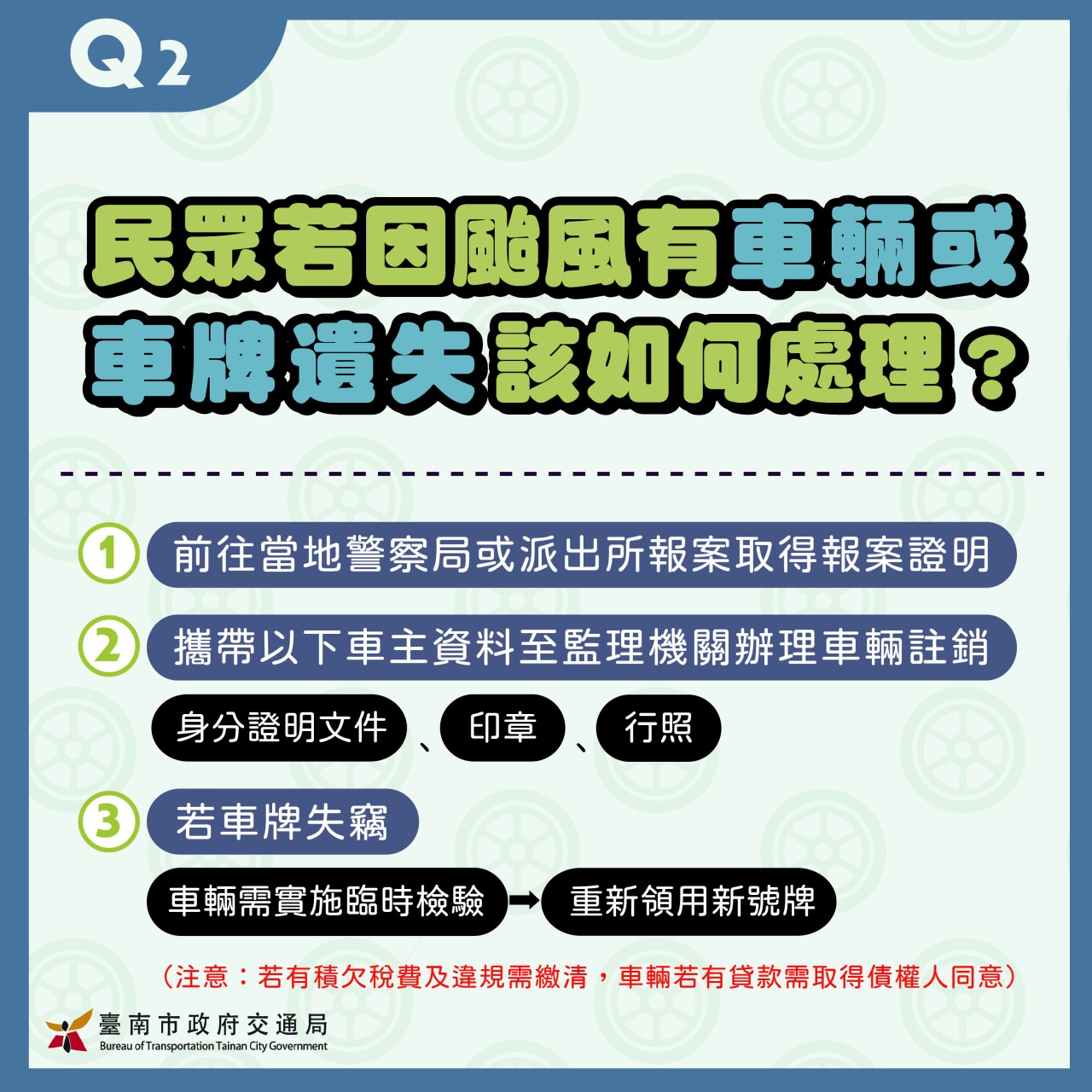 如汽、機車車牌因豪雨沖刷遺失，依天然災害相關規定民眾可申請補發，不需另外付費