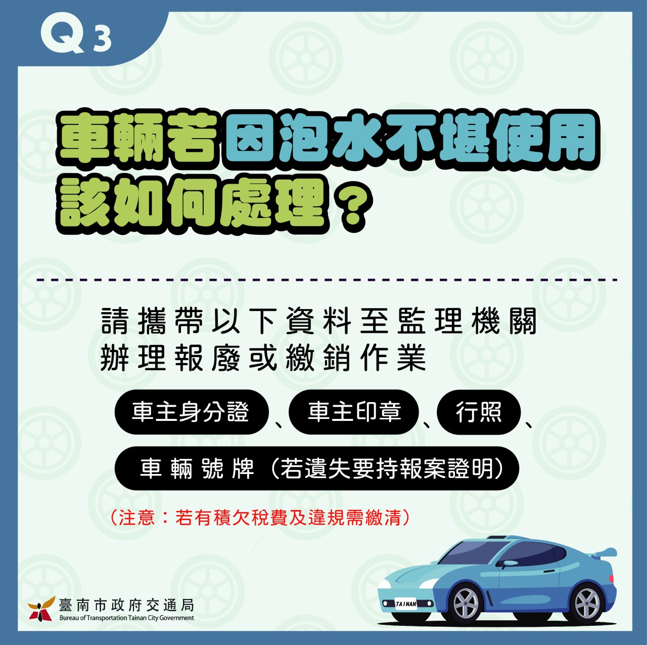 如汽、機車車牌因豪雨沖刷遺失，依天然災害相關規定民眾可申請補發，不需另外付費