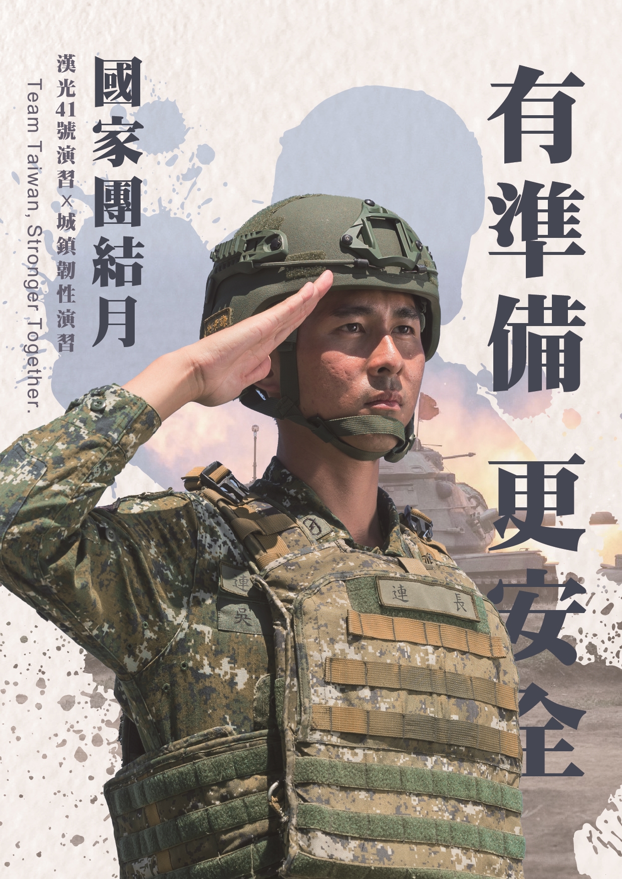 國防部政治作戰局有關「國家團結月」宣傳多元形象文宣