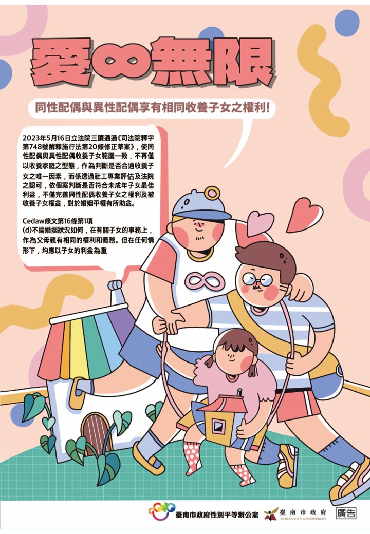 性別主流化專區-多元性別權利保障