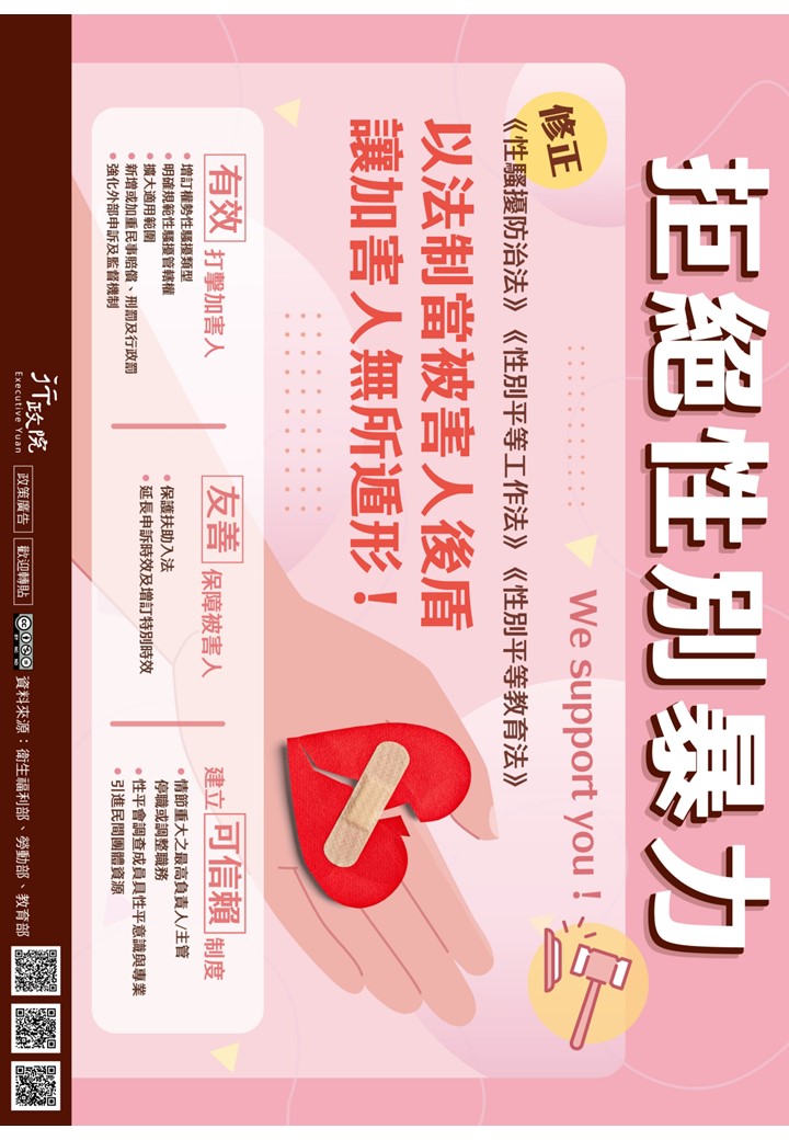 性平三法修正