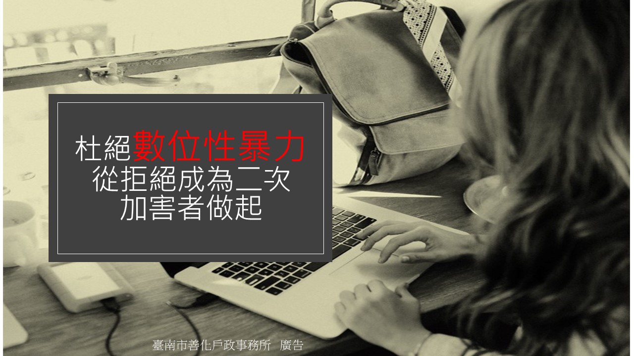 數位性暴力