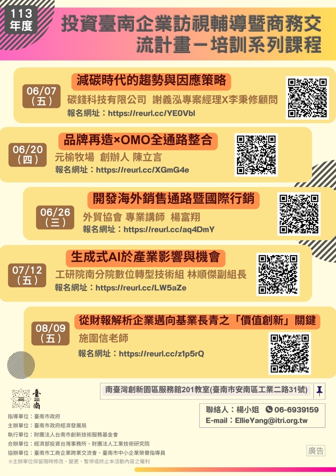 投資臺南企業培訓系列課程報名起跑 歡迎踴躍參加