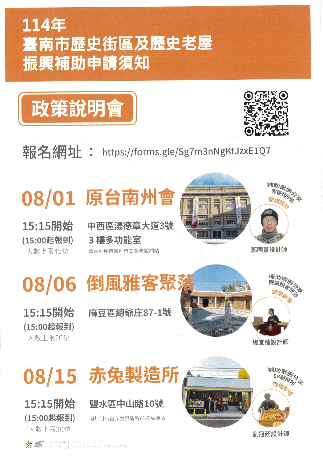 政策說明會海報