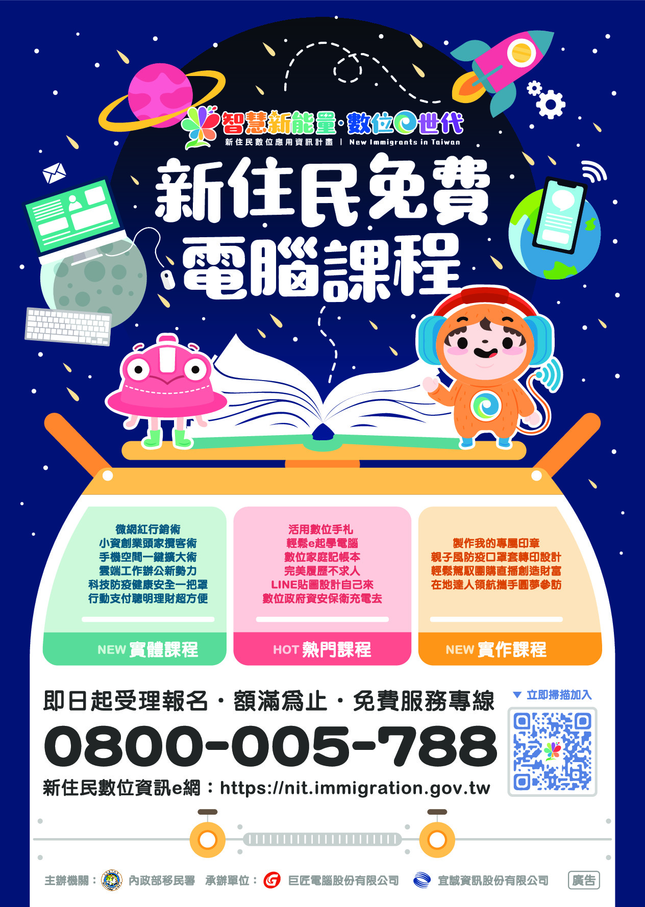 臺南市安平戶政事務所 有關內政部移民署辦理109年 新住民數位應用資訊計畫 之新住民免費資訊課程 歡迎新住民及其子女踴躍參與