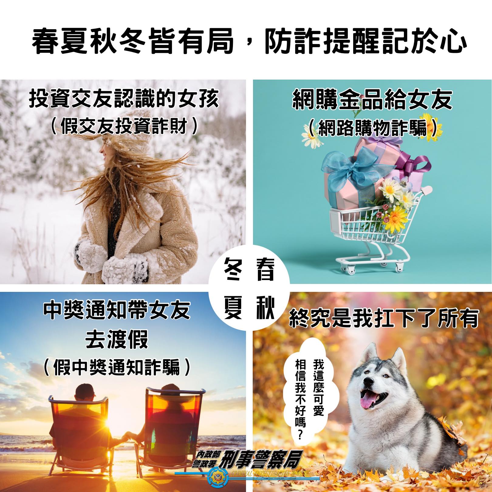 防詐提醒