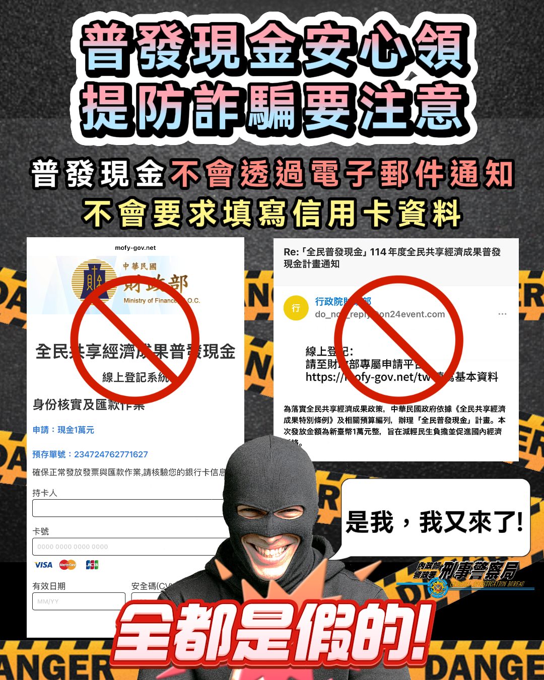 普發現金安心領