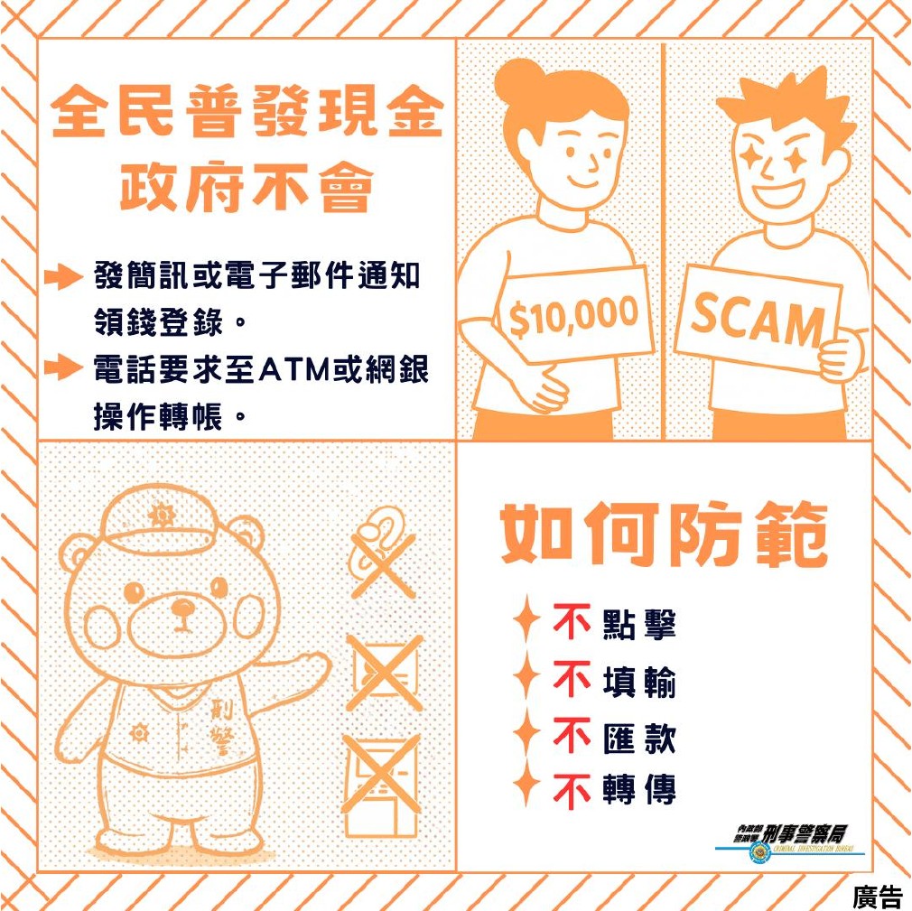 普發還沒詐騙先到(背面)