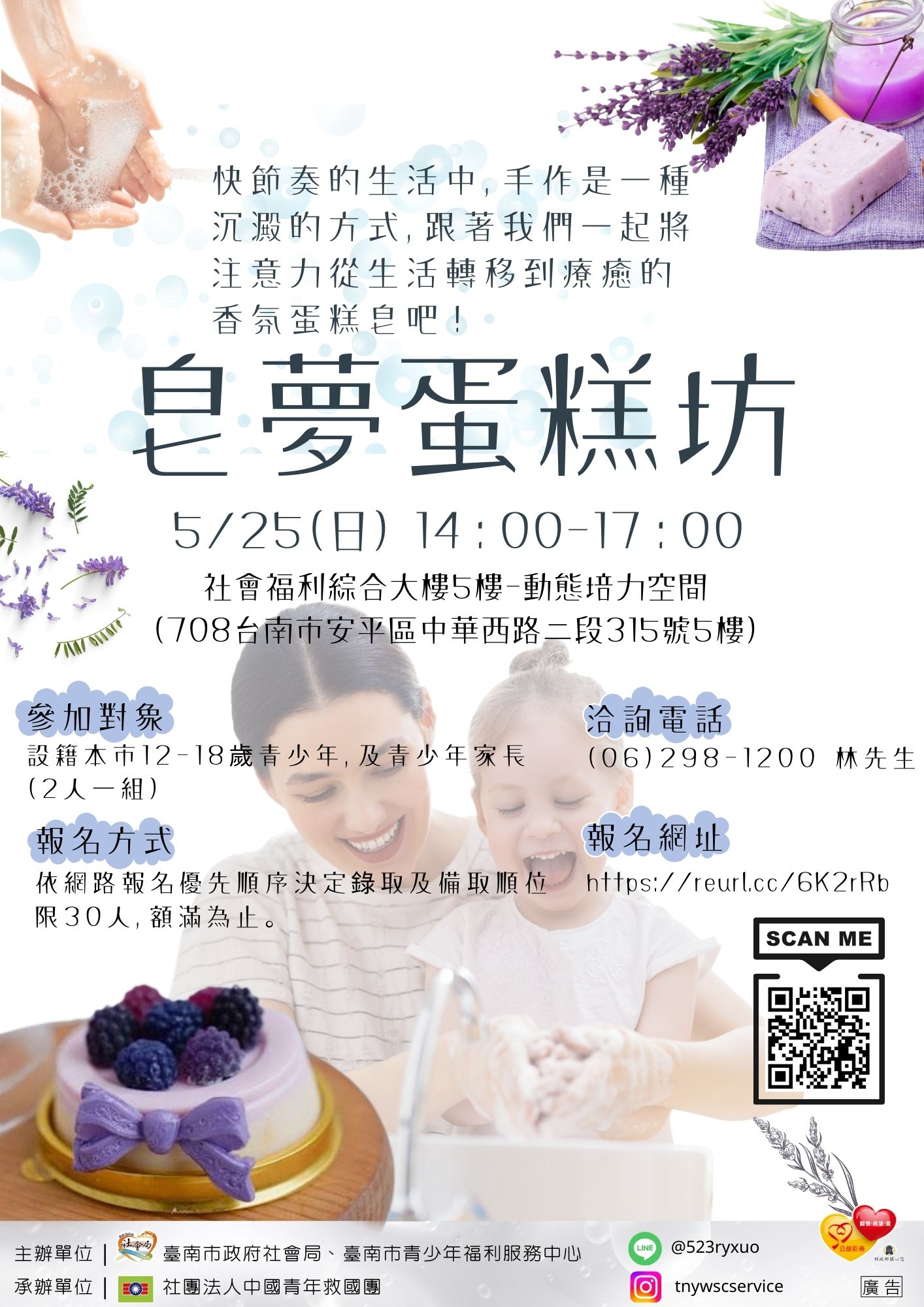 本市青少年福利服務中心「皂夢蛋糕坊」親子活動