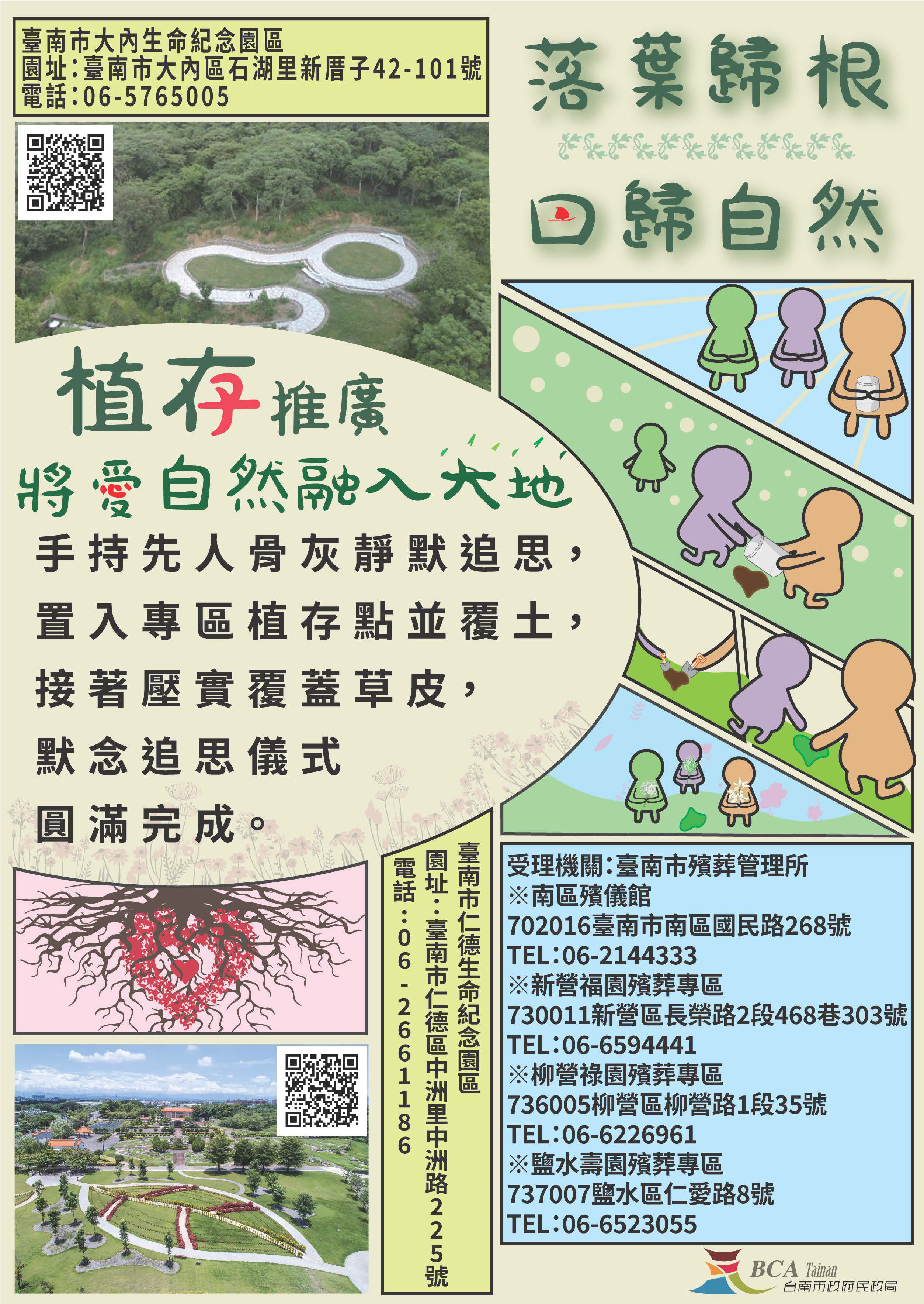 環保葬-植存推廣