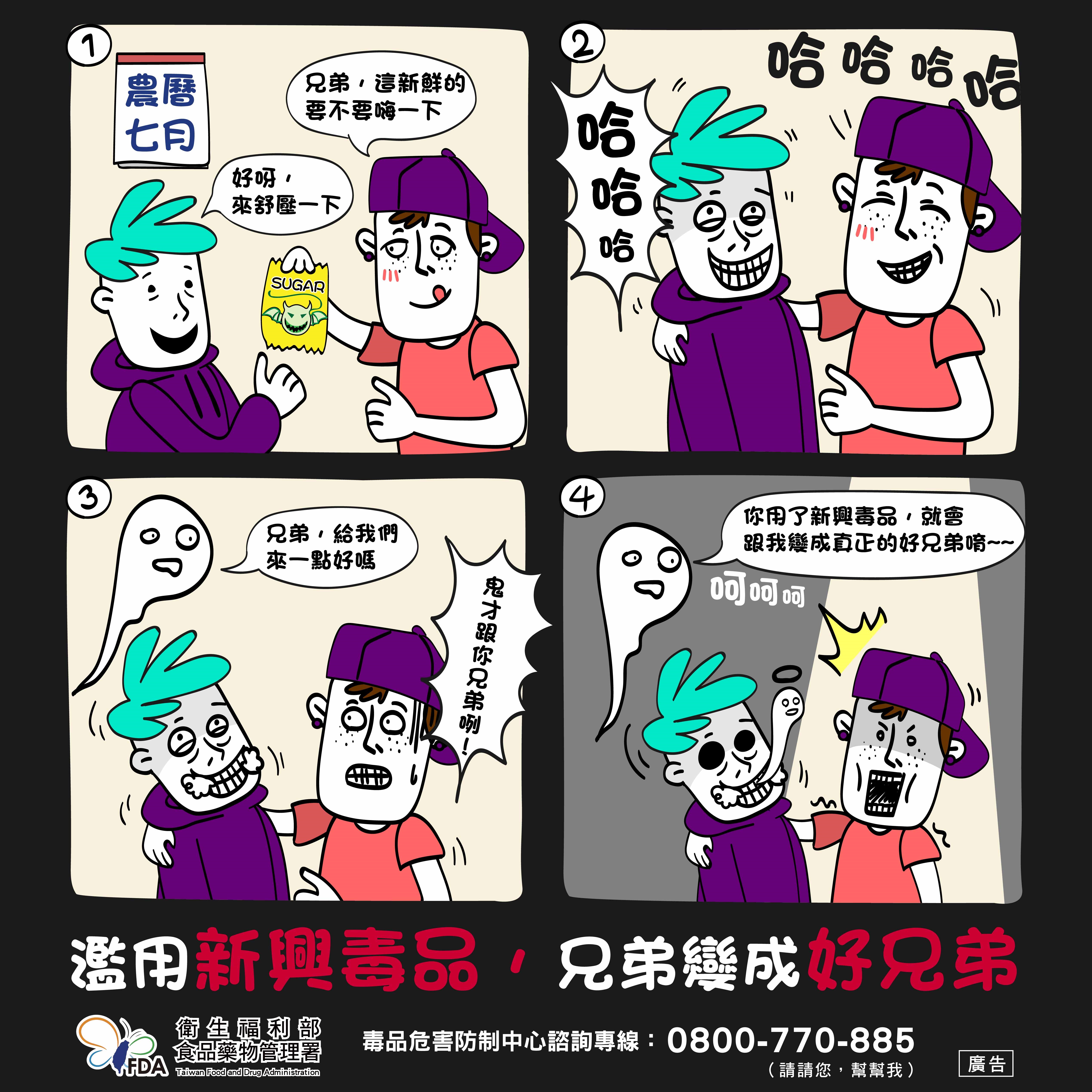 濫用新興毒品 兄弟變成好兄弟