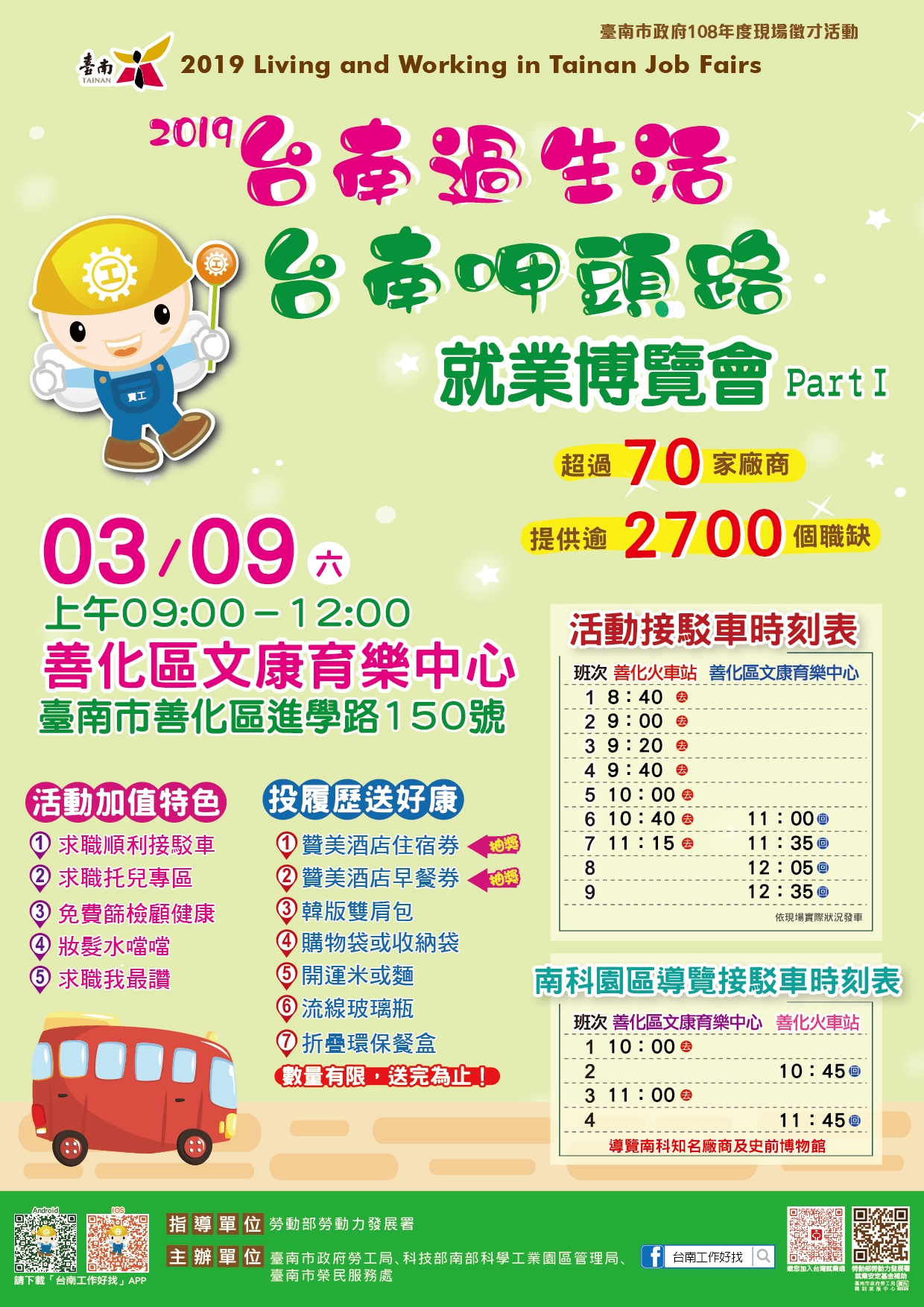 2019「台南過生活 台南呷頭路」Part1就業博覽會