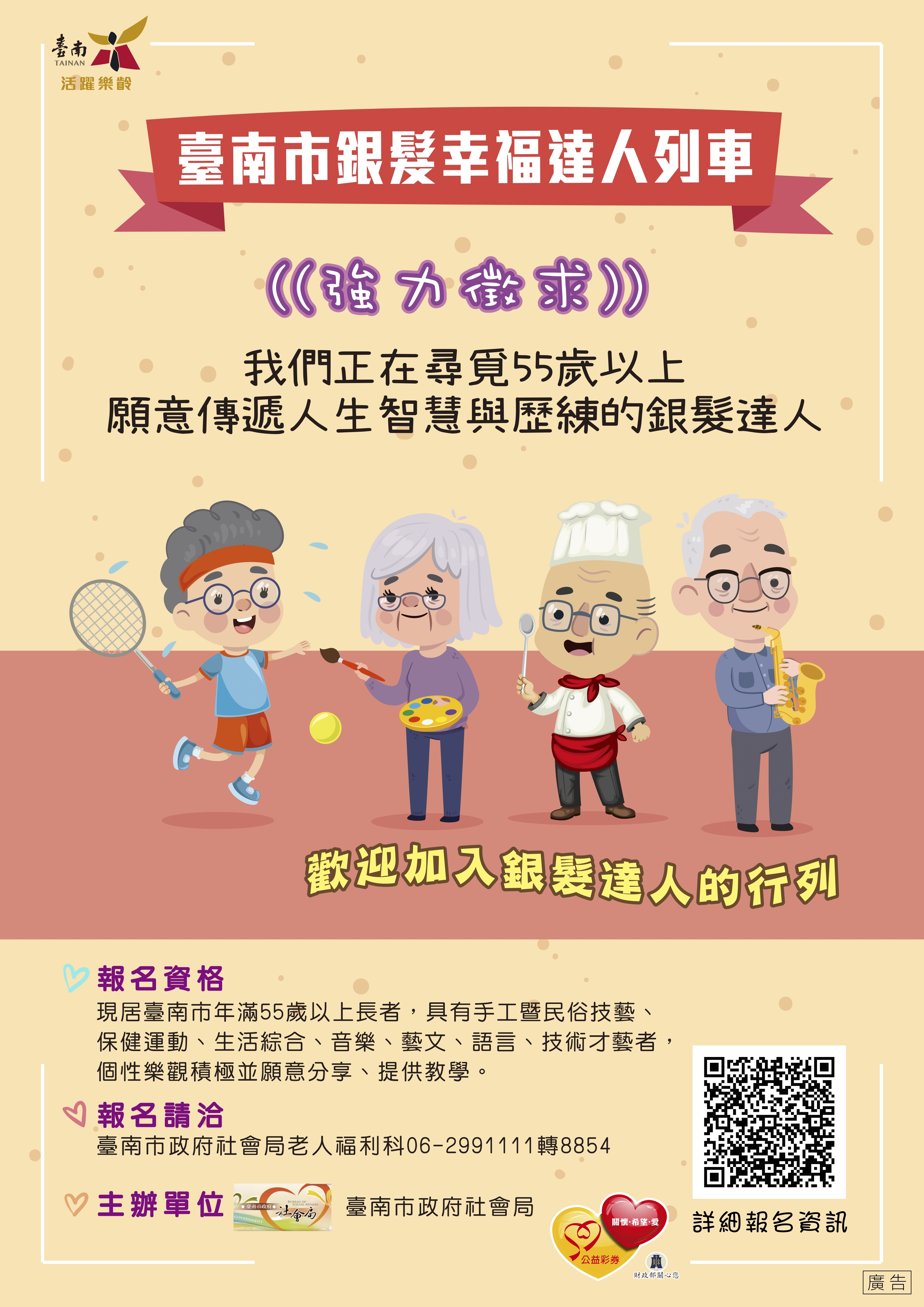 「銀髮幸福 達人列車」海報