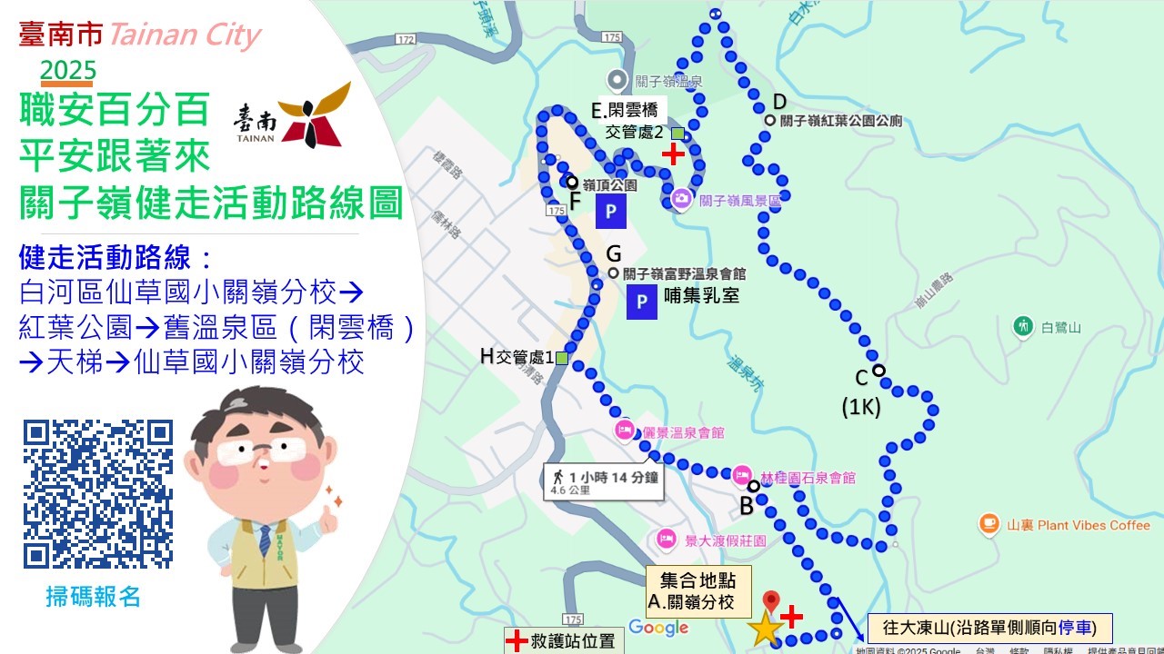🎉職安百分百、平安跟著來！🎉 🚶關子嶺健走活動🚶 