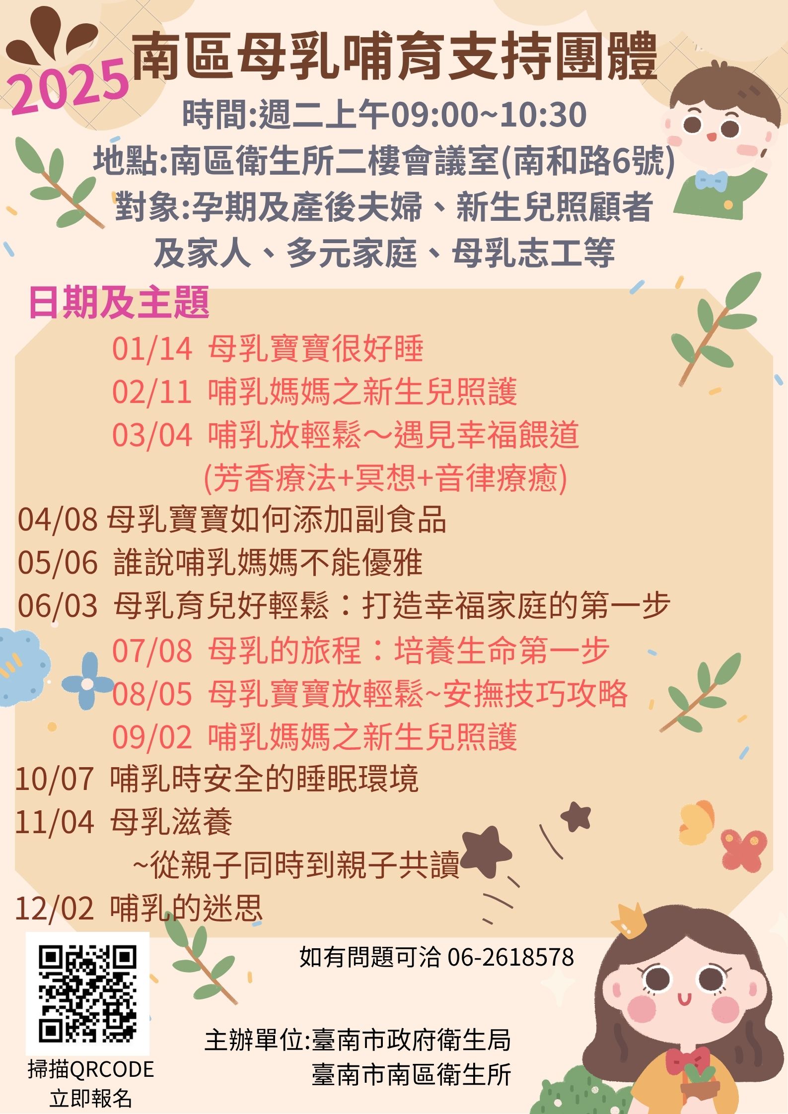 114年母乳支持團體課程