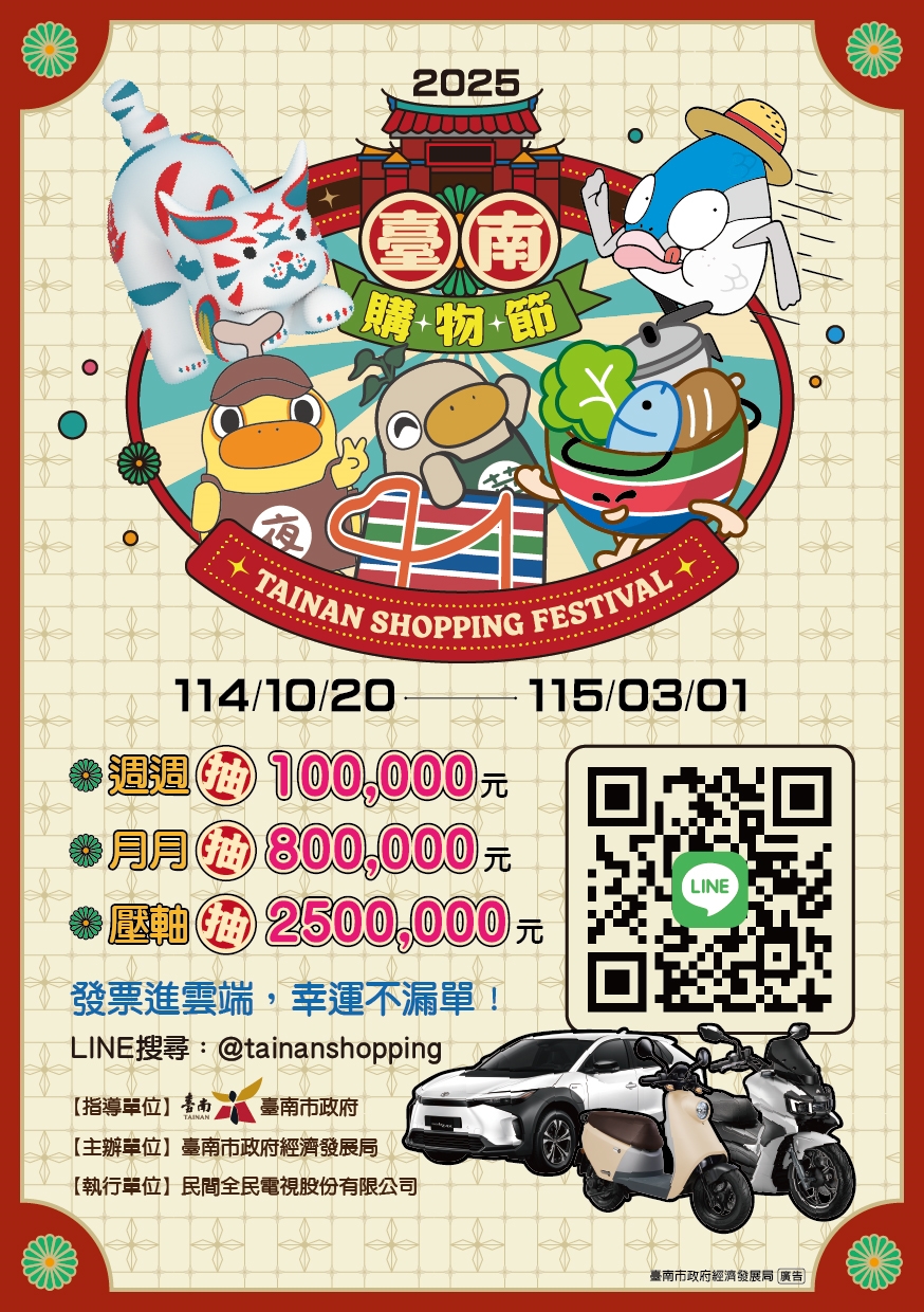 臺南購物節新版海報