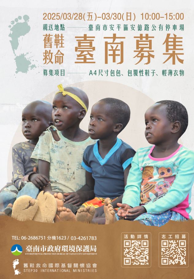 舊鞋救命