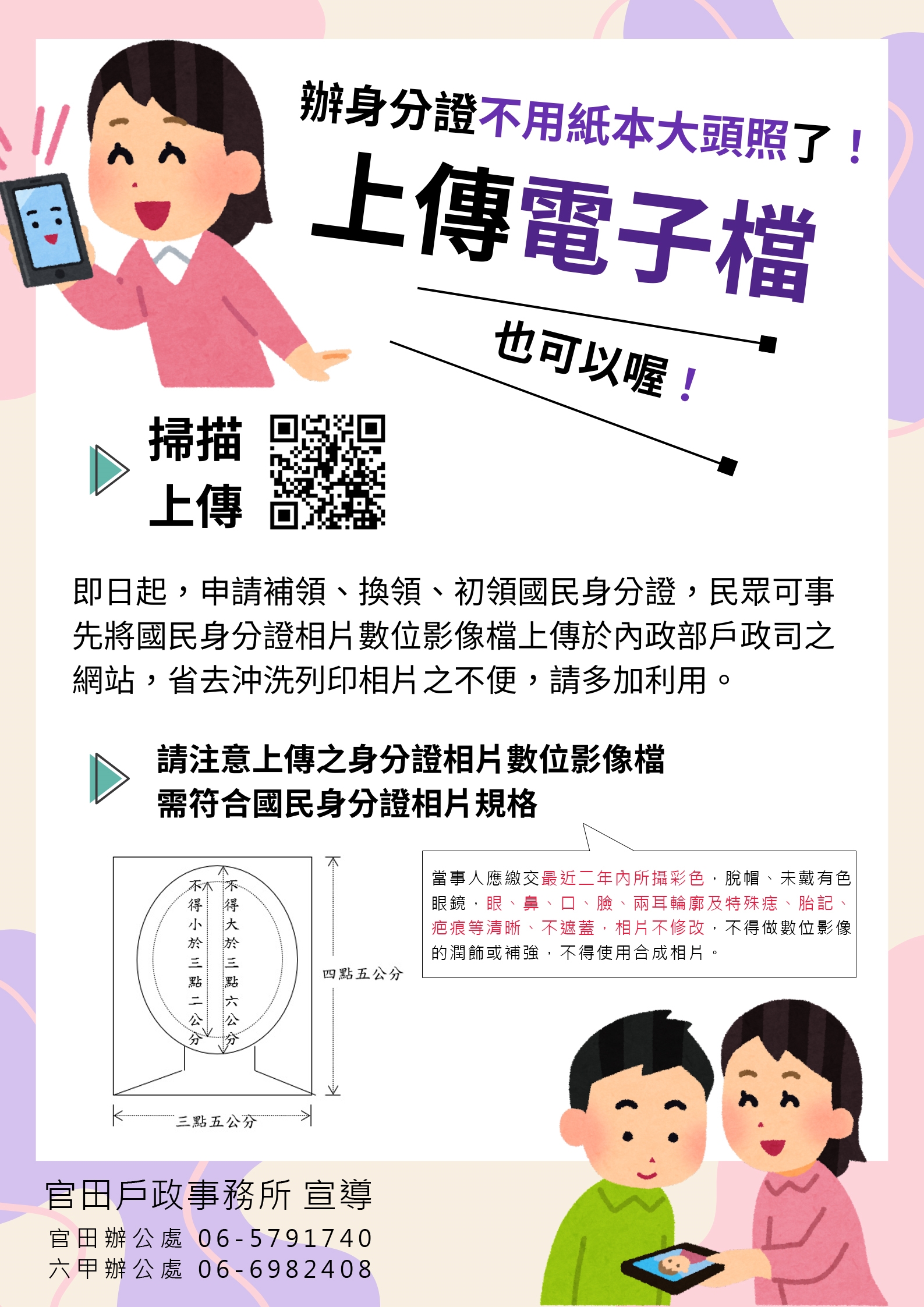 辦身分證不用紙本大頭照了，可上傳數位相片喔