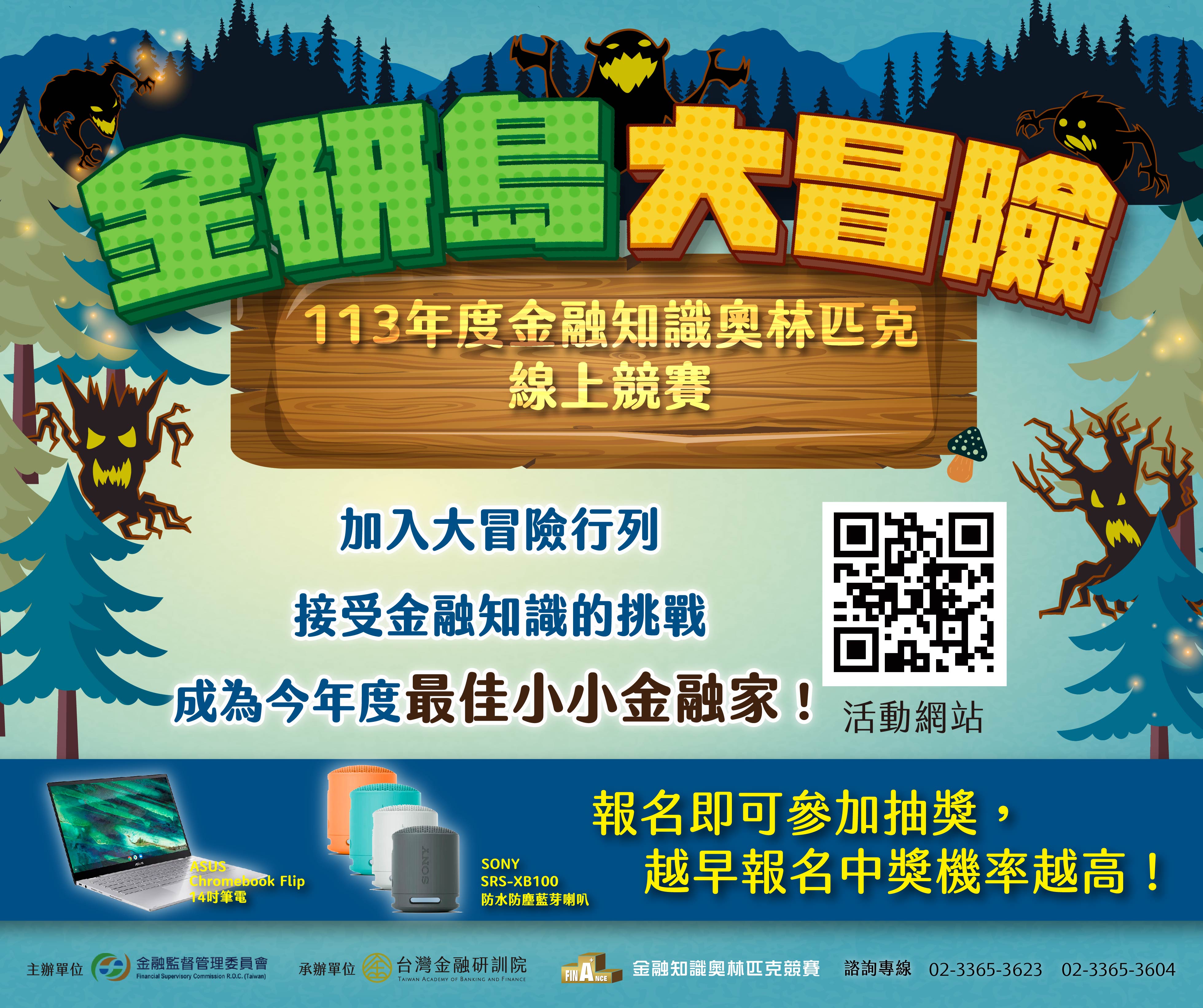 財團法人台灣金融研訓院「113年度金融知識線上競賽」活動-2