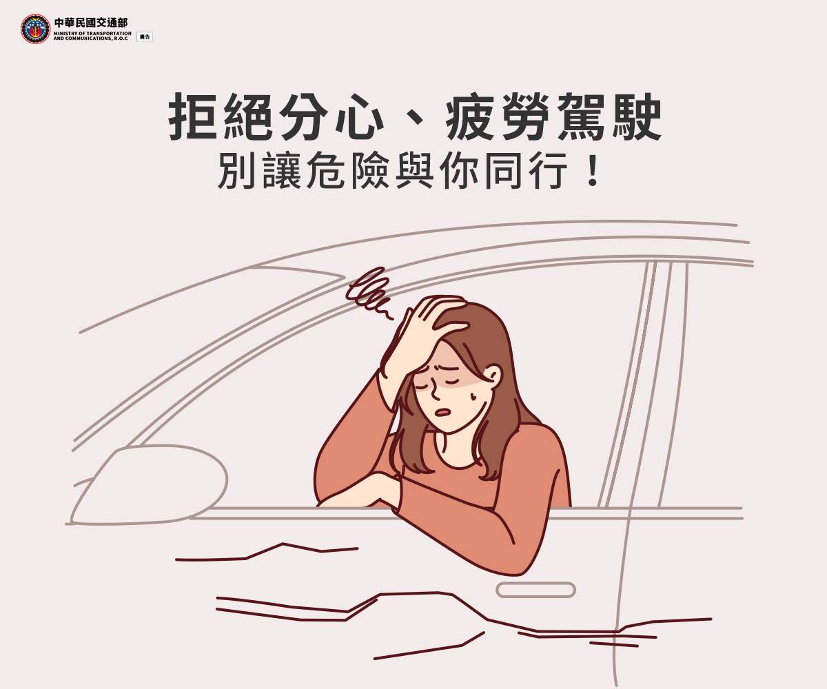 道路交通安全宣導