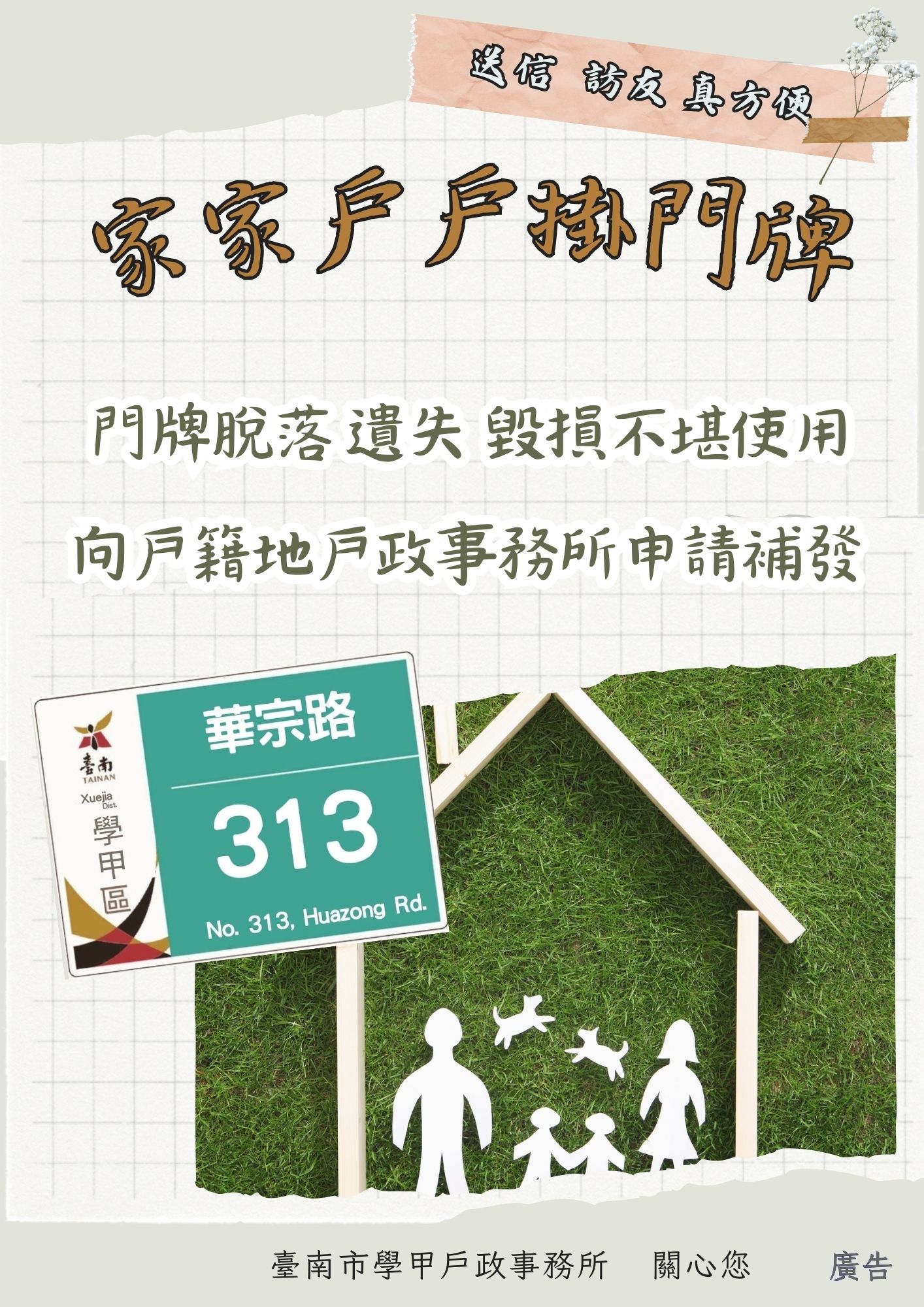 門牌宣導海報
