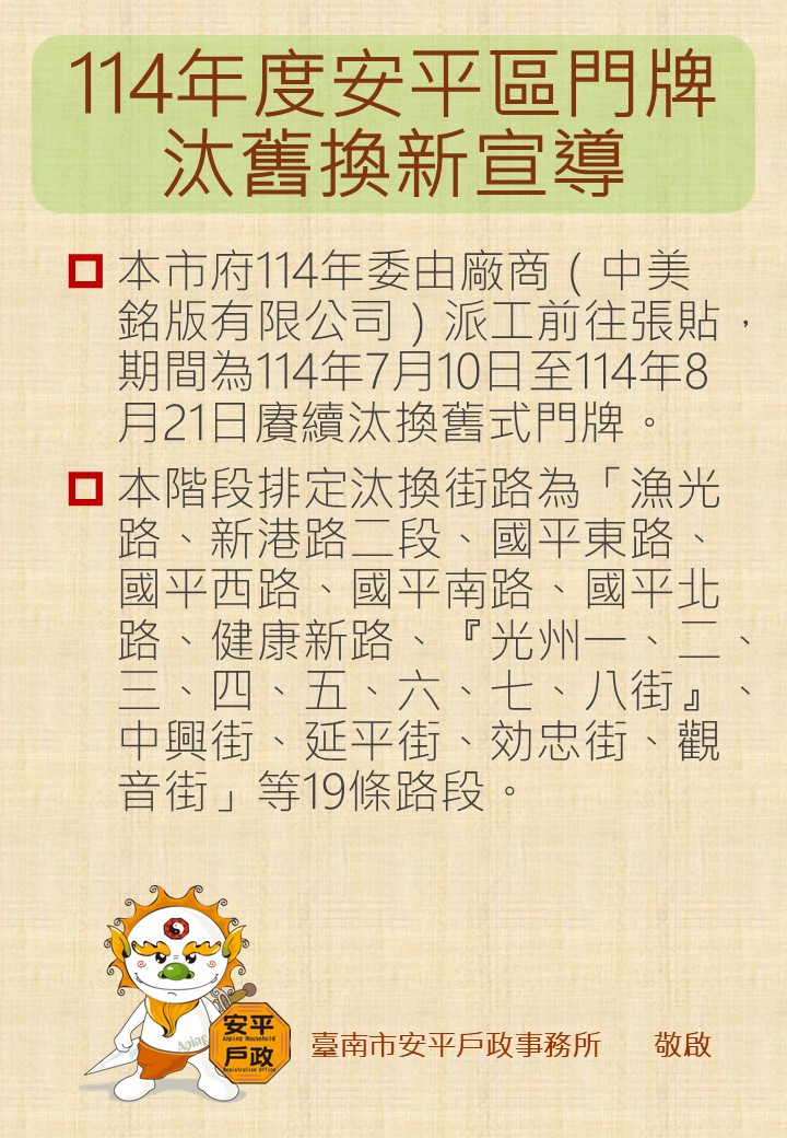 門牌汰換宣導單