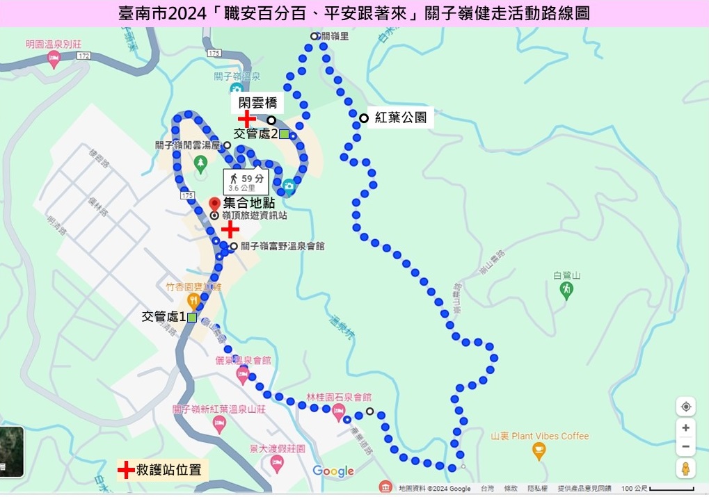 關子嶺健走活動路線圖