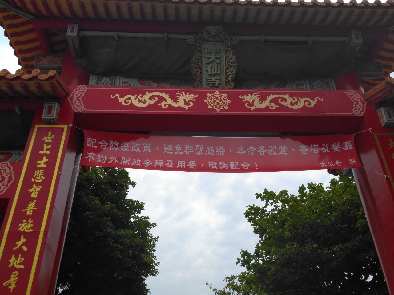 防疫期間，大仙寺停止香客在室內參拜及停止供餐