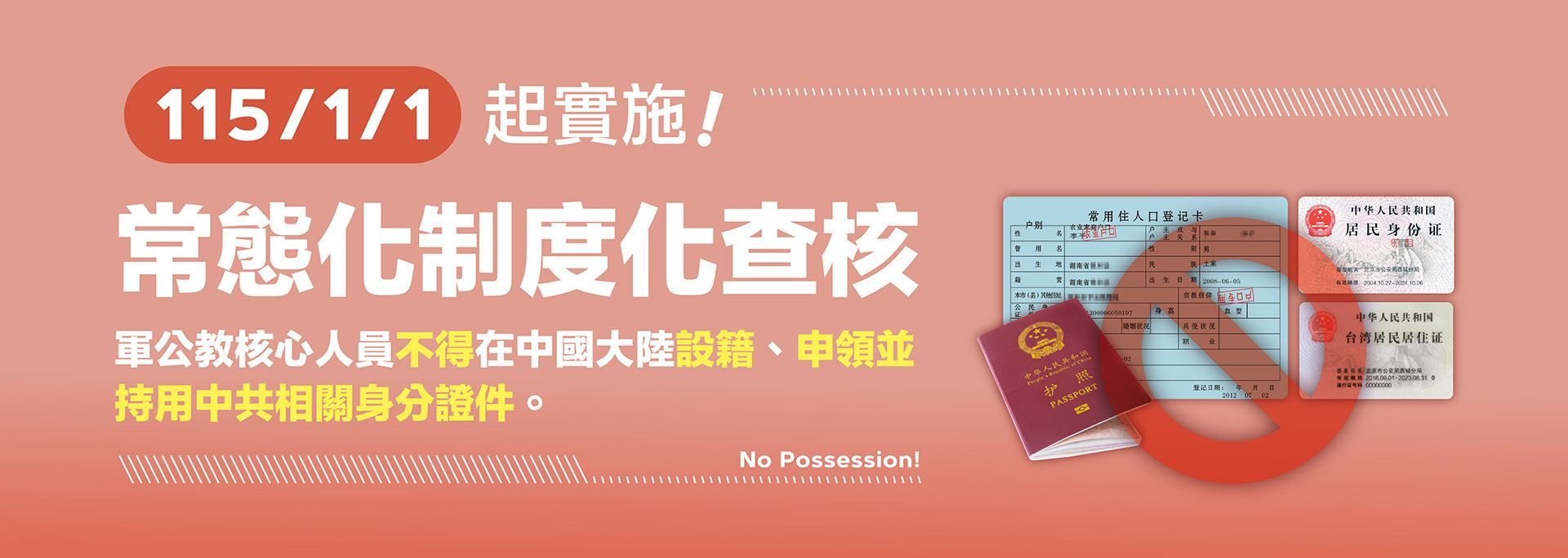 常態化制度化查核