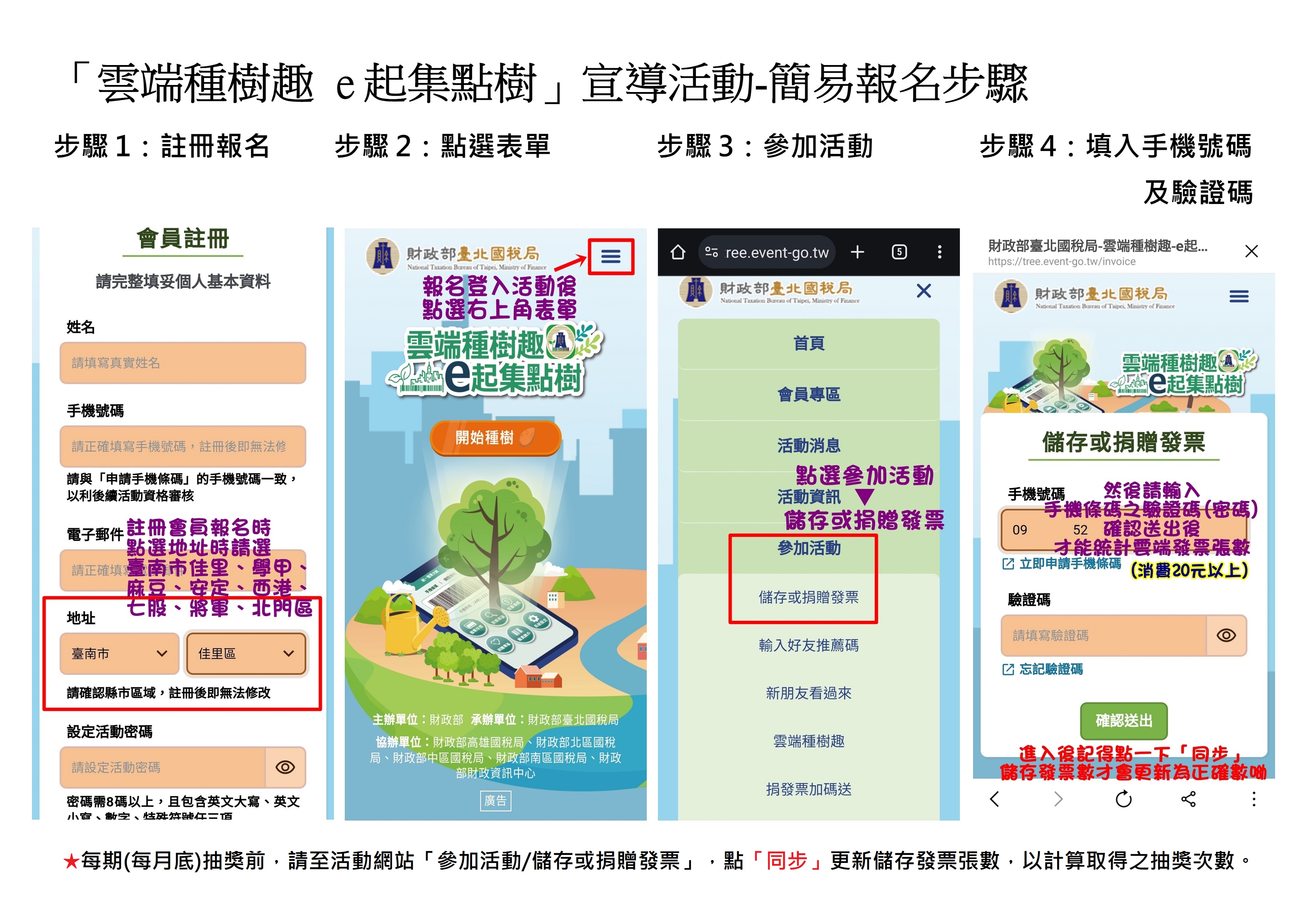 雲端種樹趣e起集點樹2