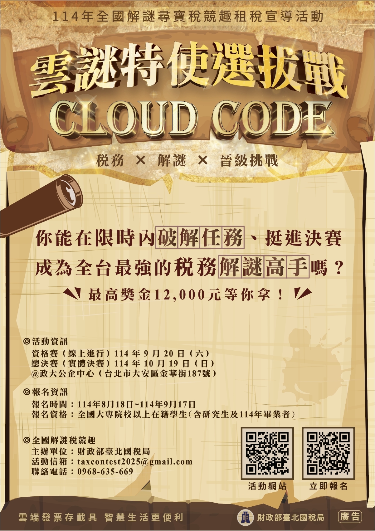 雲謎特使選拔戰1