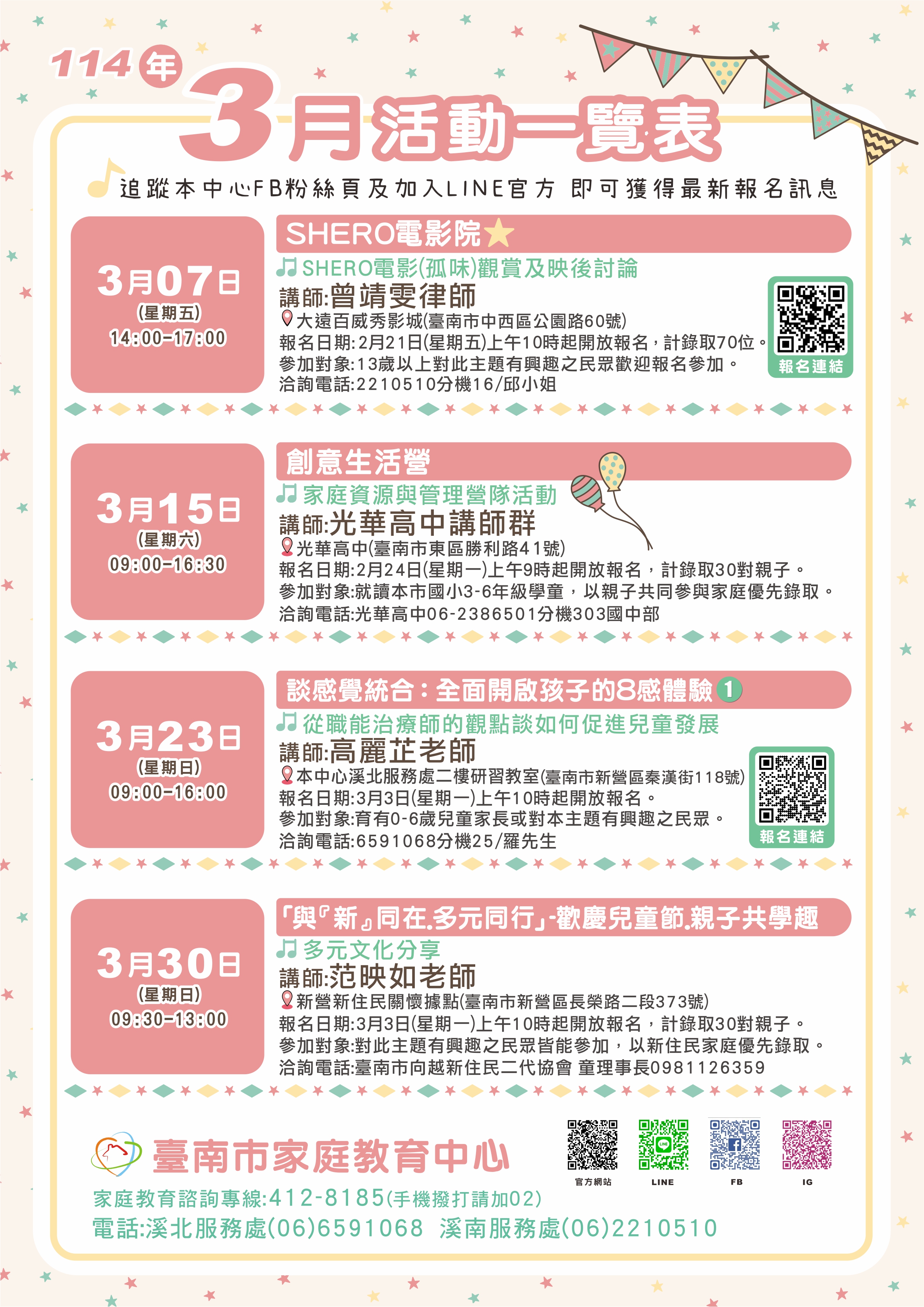 3月份活動DM