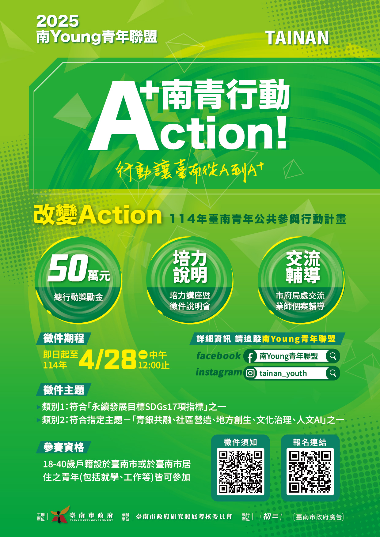 114年度南青新幹線_改變Actoin