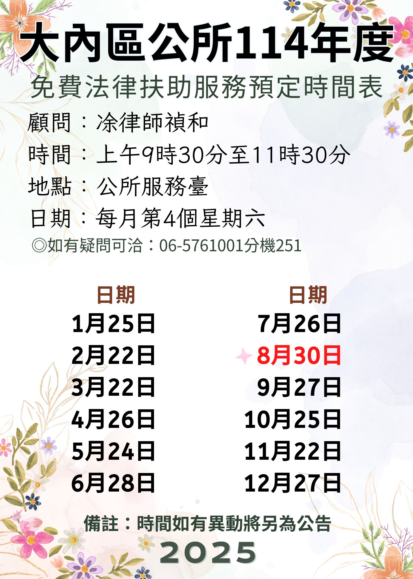 114年度法律扶助預定時間表-修正
