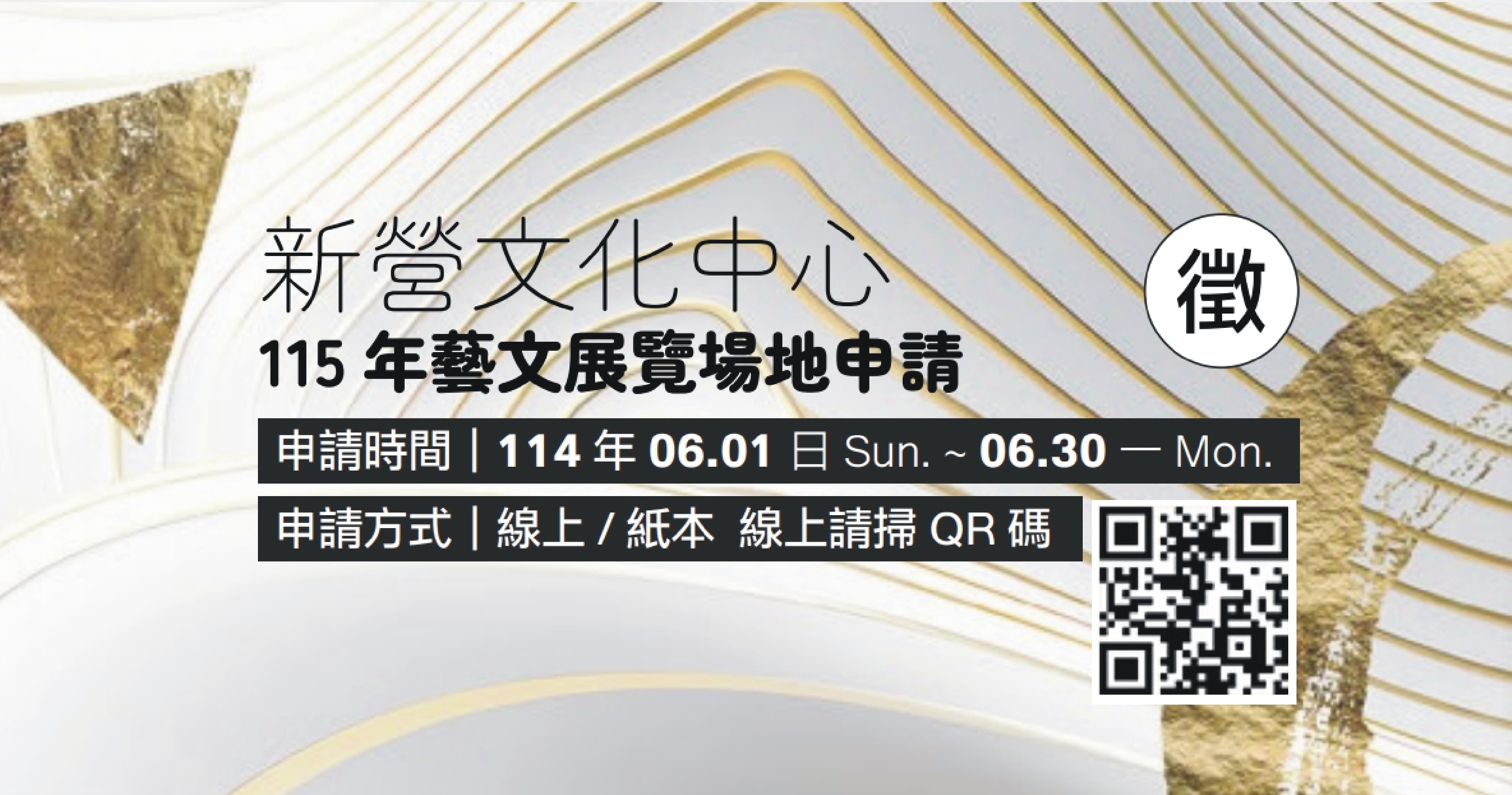 文化局新營文化中心開放115年藝文展覽場地申請