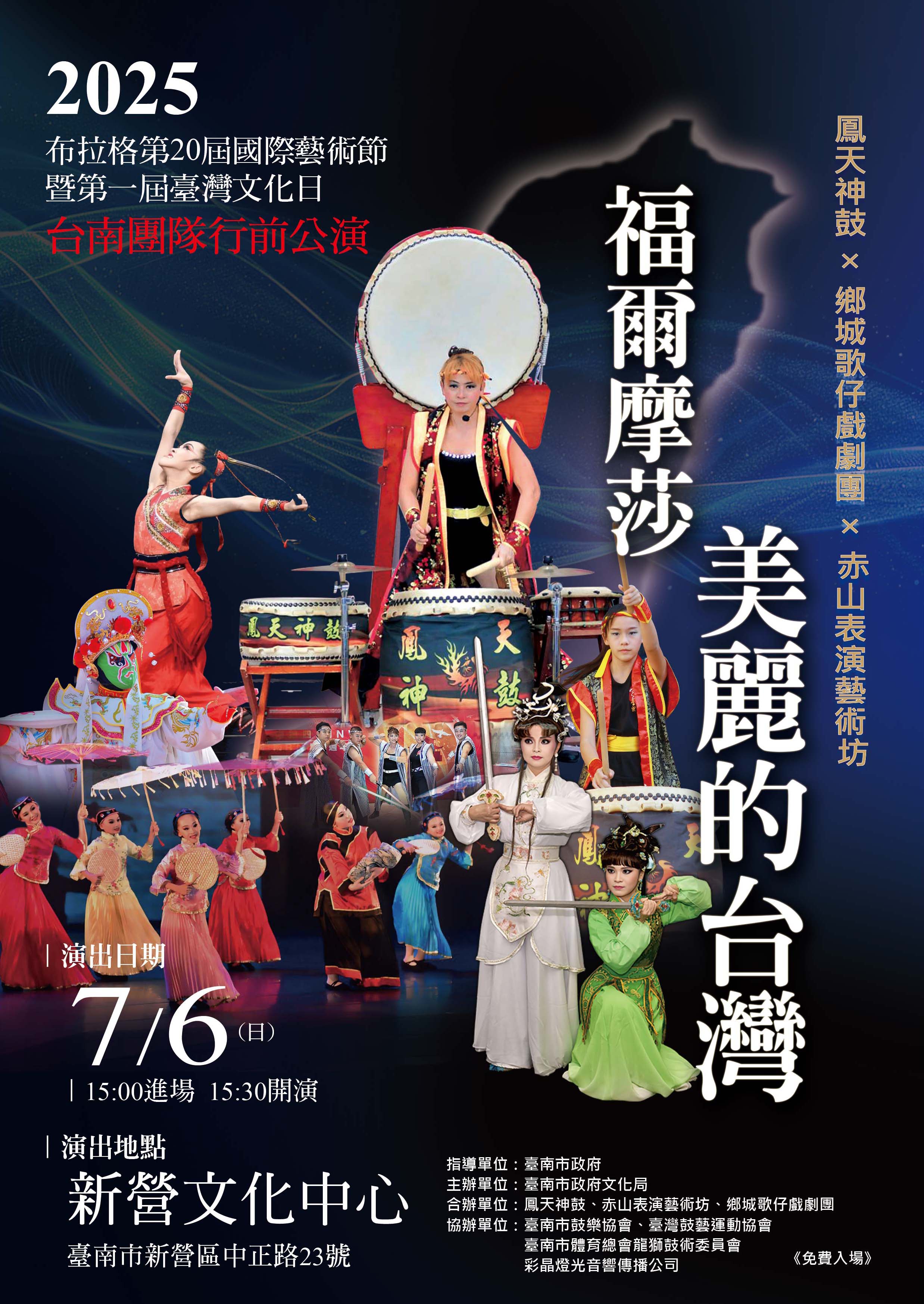 2025年捷克布拉格國際民俗藝術節20週年暨布拉格第一屆臺灣文化日