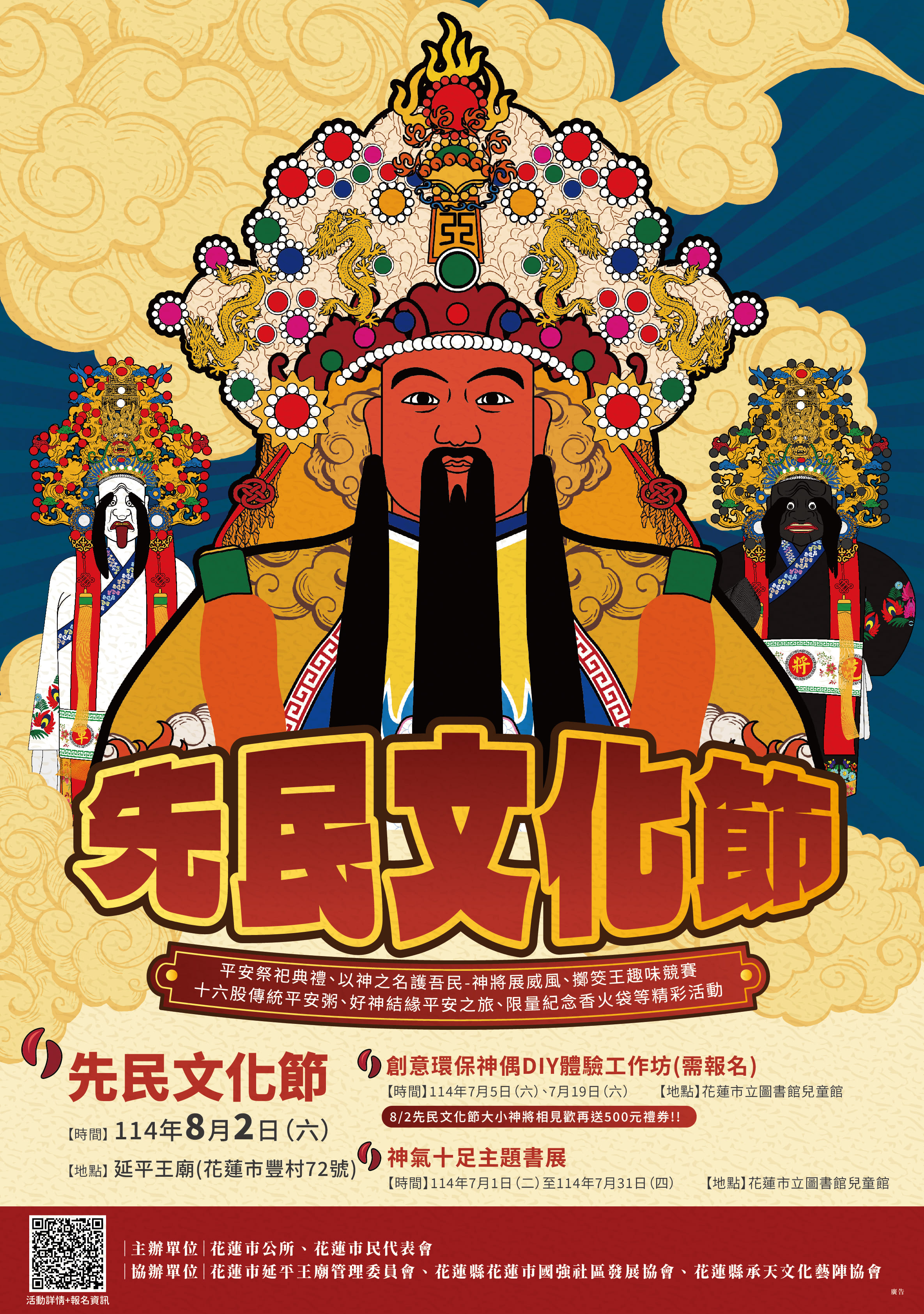 花蓮縣花蓮市114年「先民文化節」