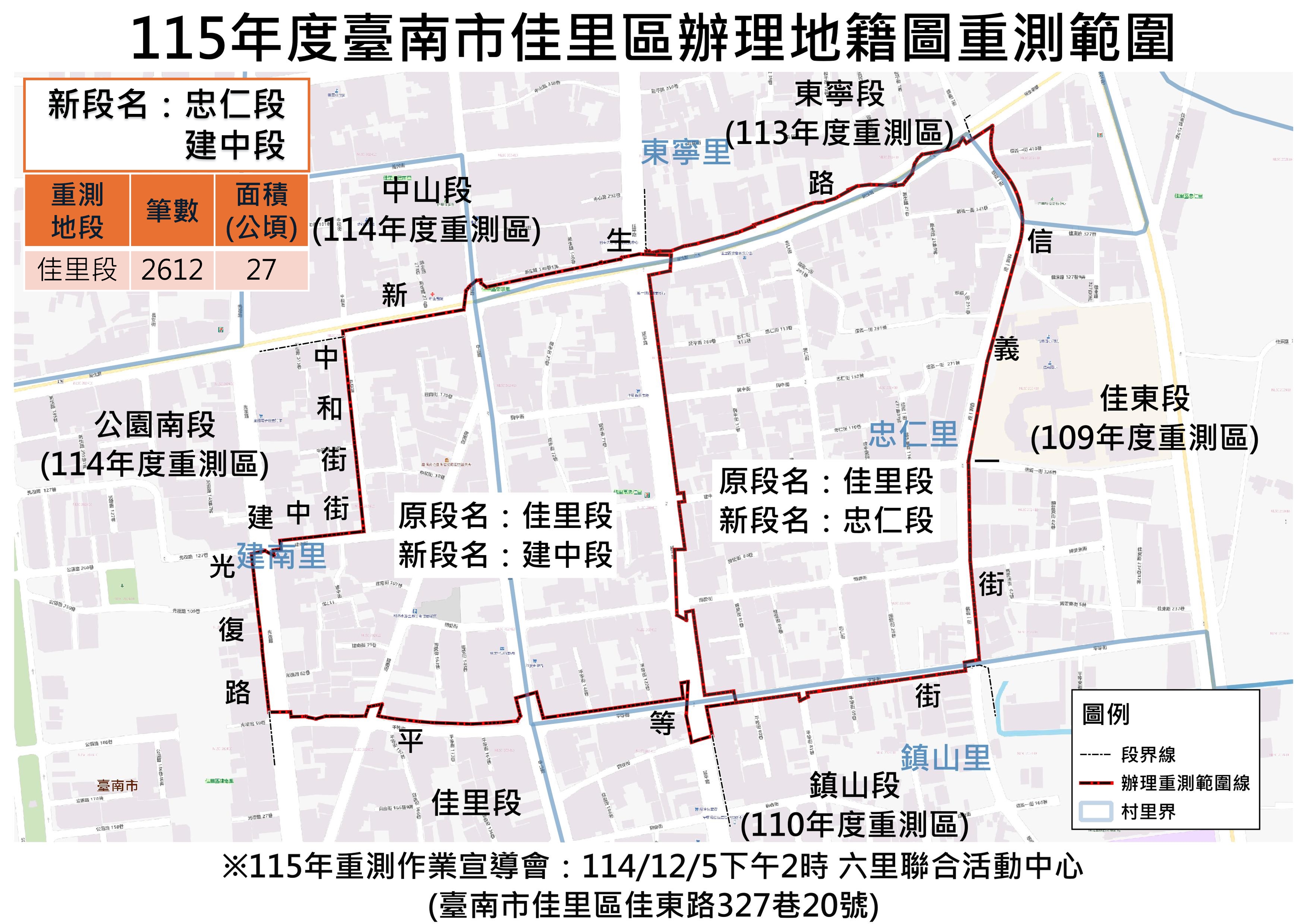 115佳里區範圍圖(新舊段名)